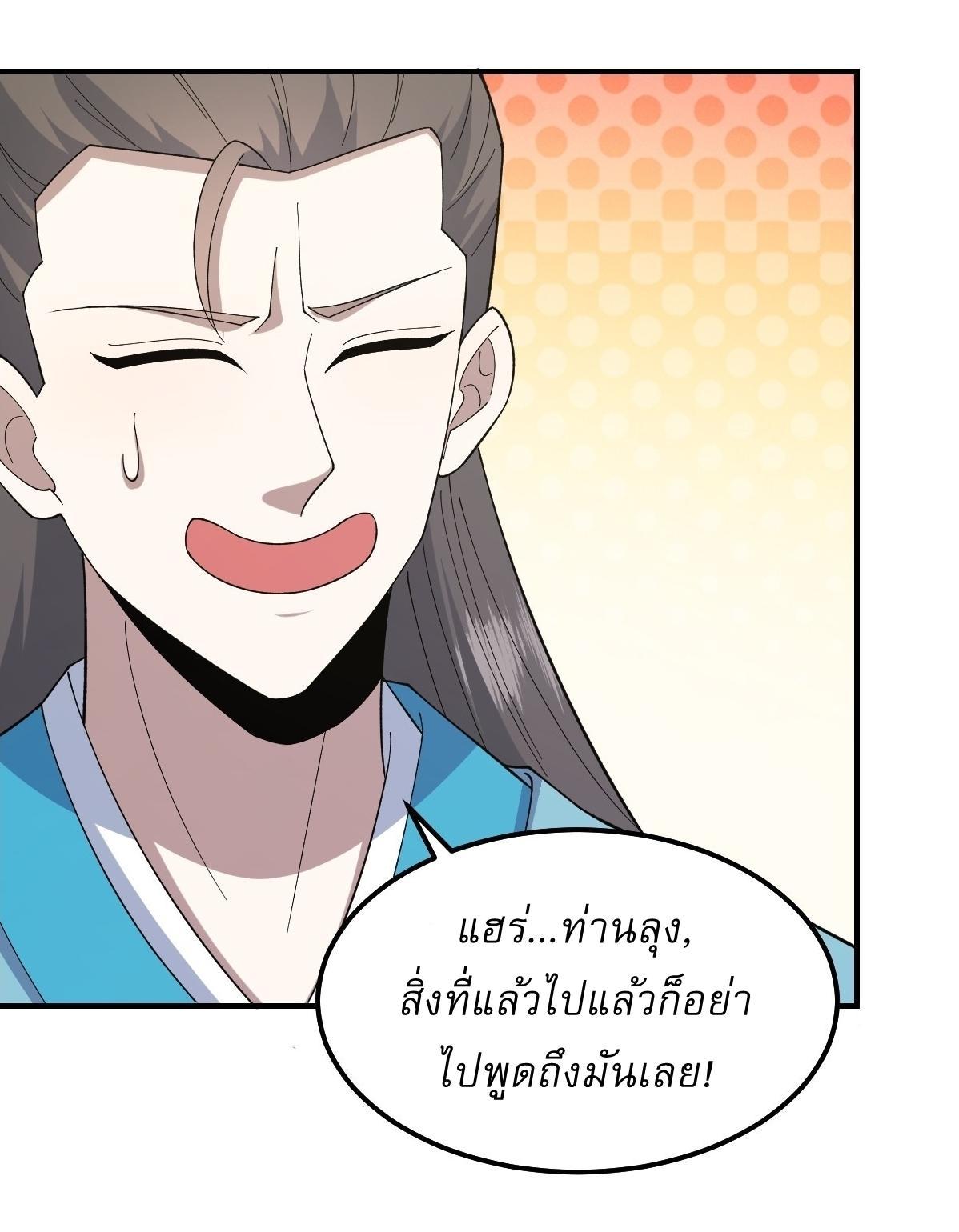 Invincible After a Hundred Years of Seclusion ตอนที่ 269 รูปที่ 7/28