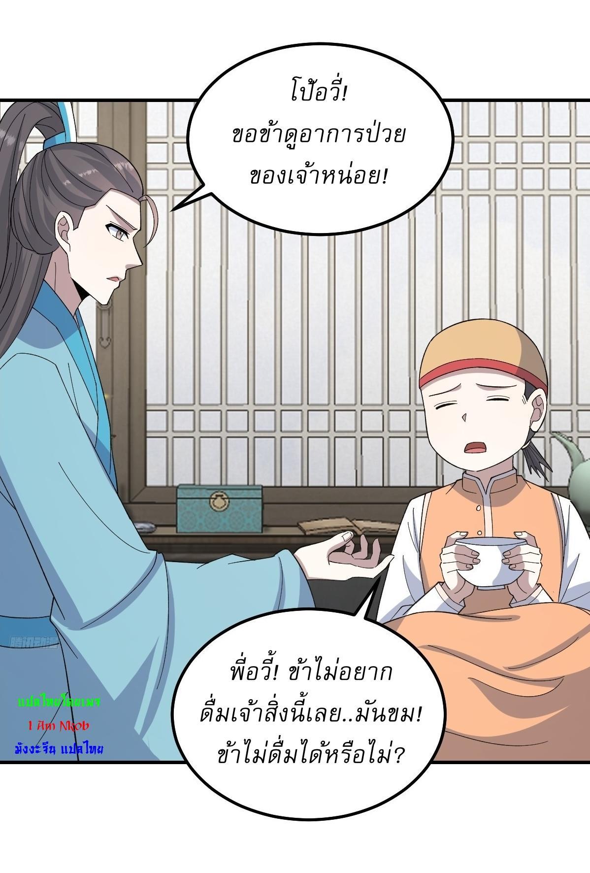 Invincible After a Hundred Years of Seclusion ตอนที่ 269 รูปที่ 8/28