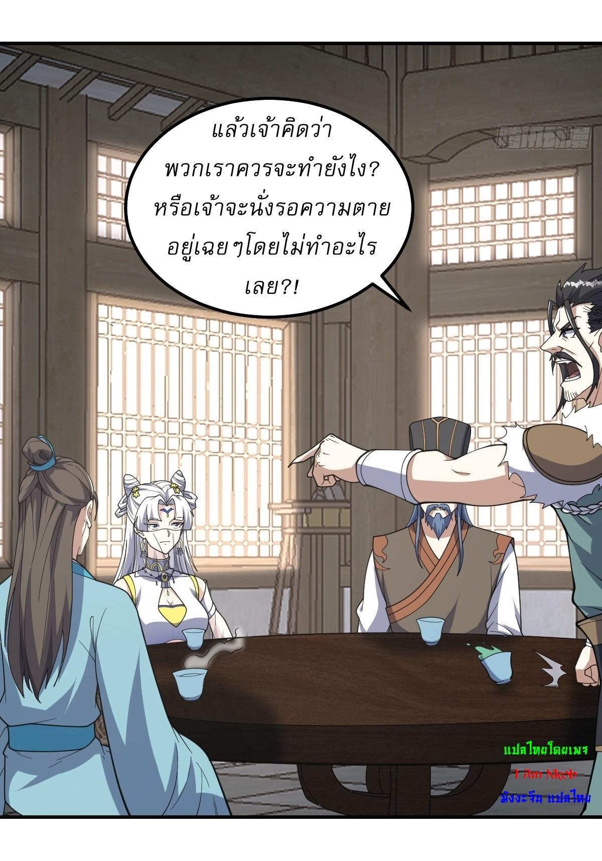 Invincible After a Hundred Years of Seclusion ตอนที่ 270 รูปที่ 11/28