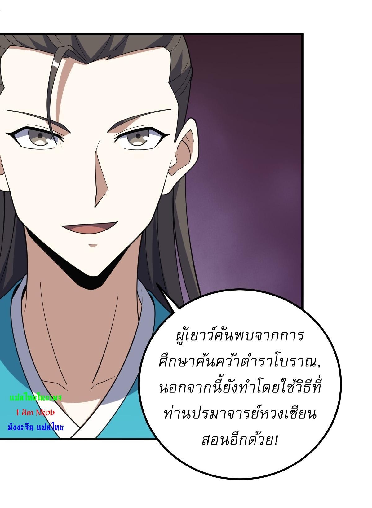 Invincible After a Hundred Years of Seclusion ตอนที่ 270 รูปที่ 15/28