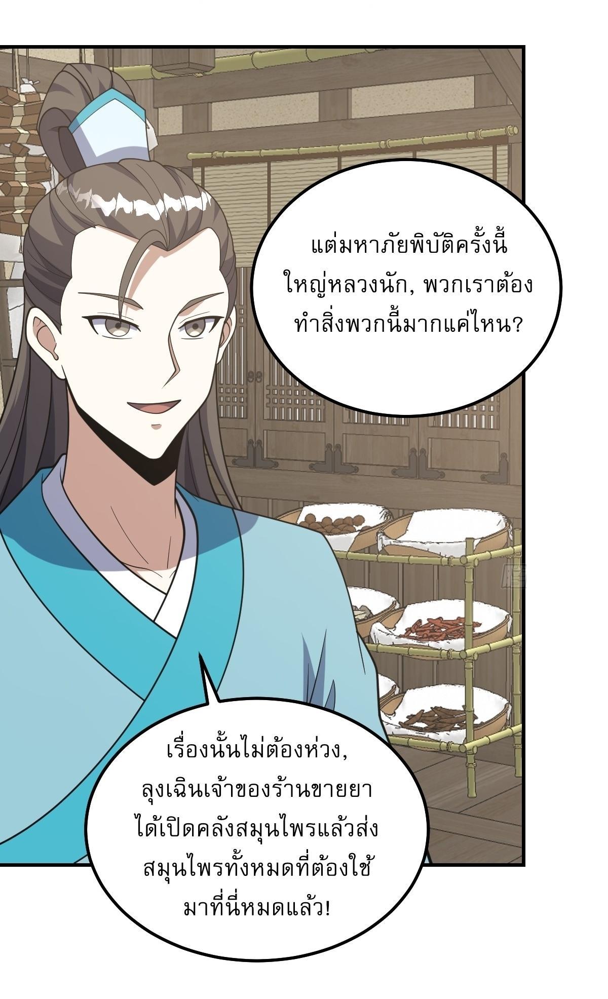 Invincible After a Hundred Years of Seclusion ตอนที่ 270 รูปที่ 19/28