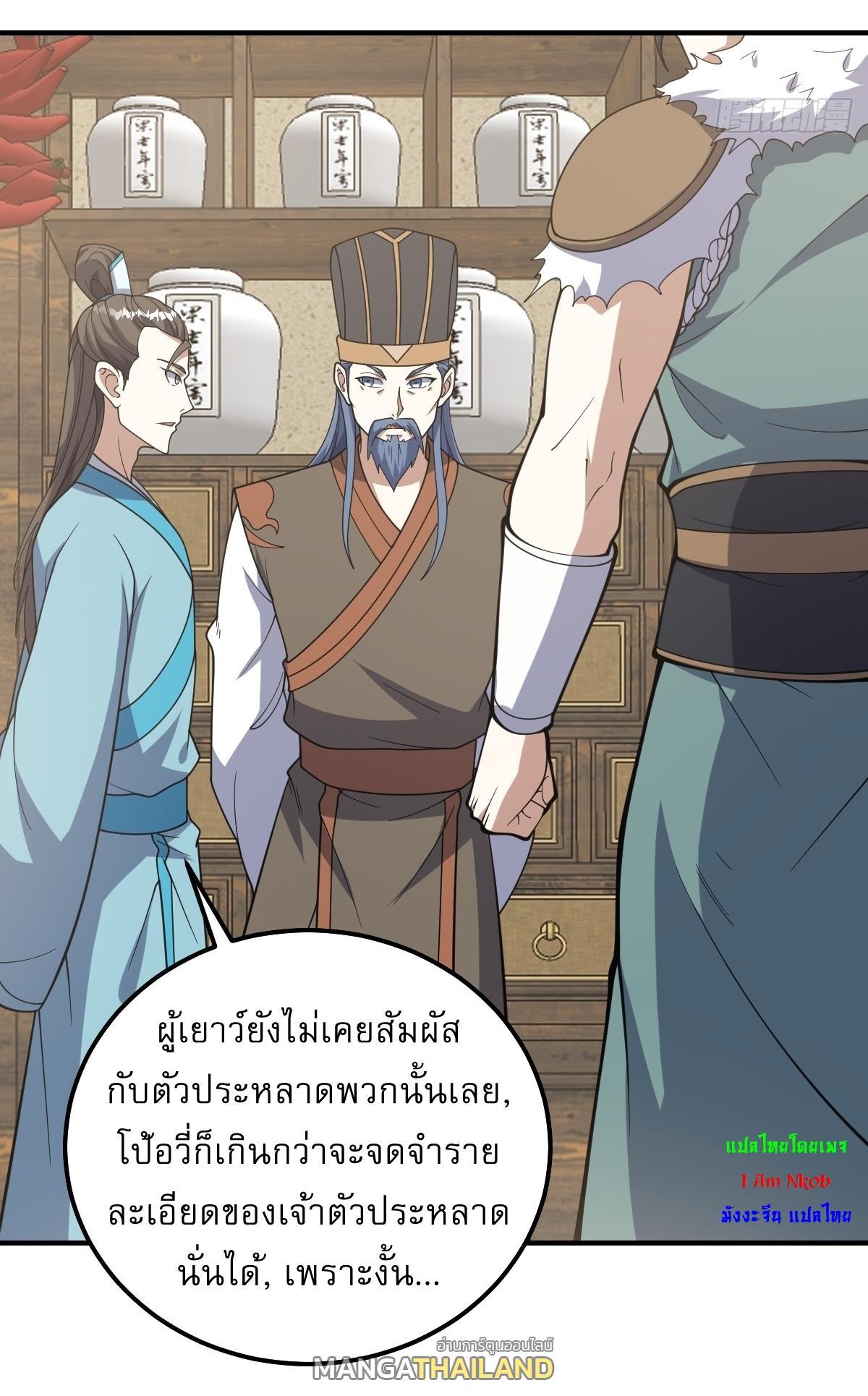 Invincible After a Hundred Years of Seclusion ตอนที่ 270 รูปที่ 21/28