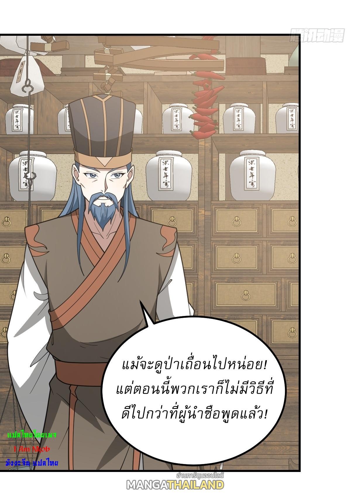 Invincible After a Hundred Years of Seclusion ตอนที่ 270 รูปที่ 27/28