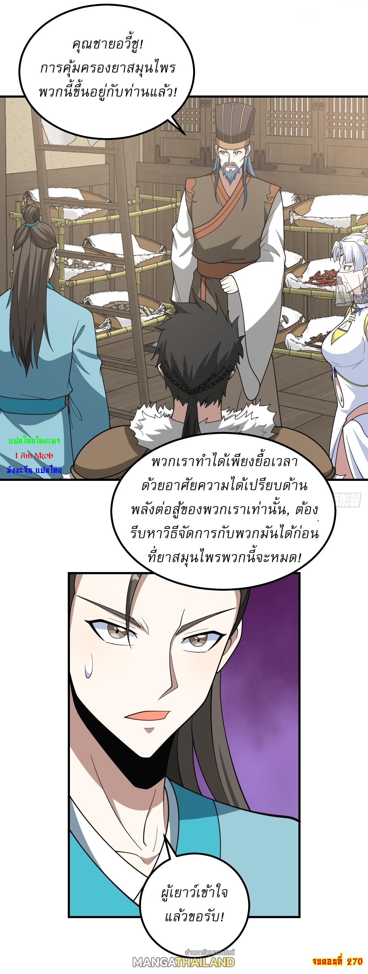 Invincible After a Hundred Years of Seclusion ตอนที่ 270 รูปที่ 28/28