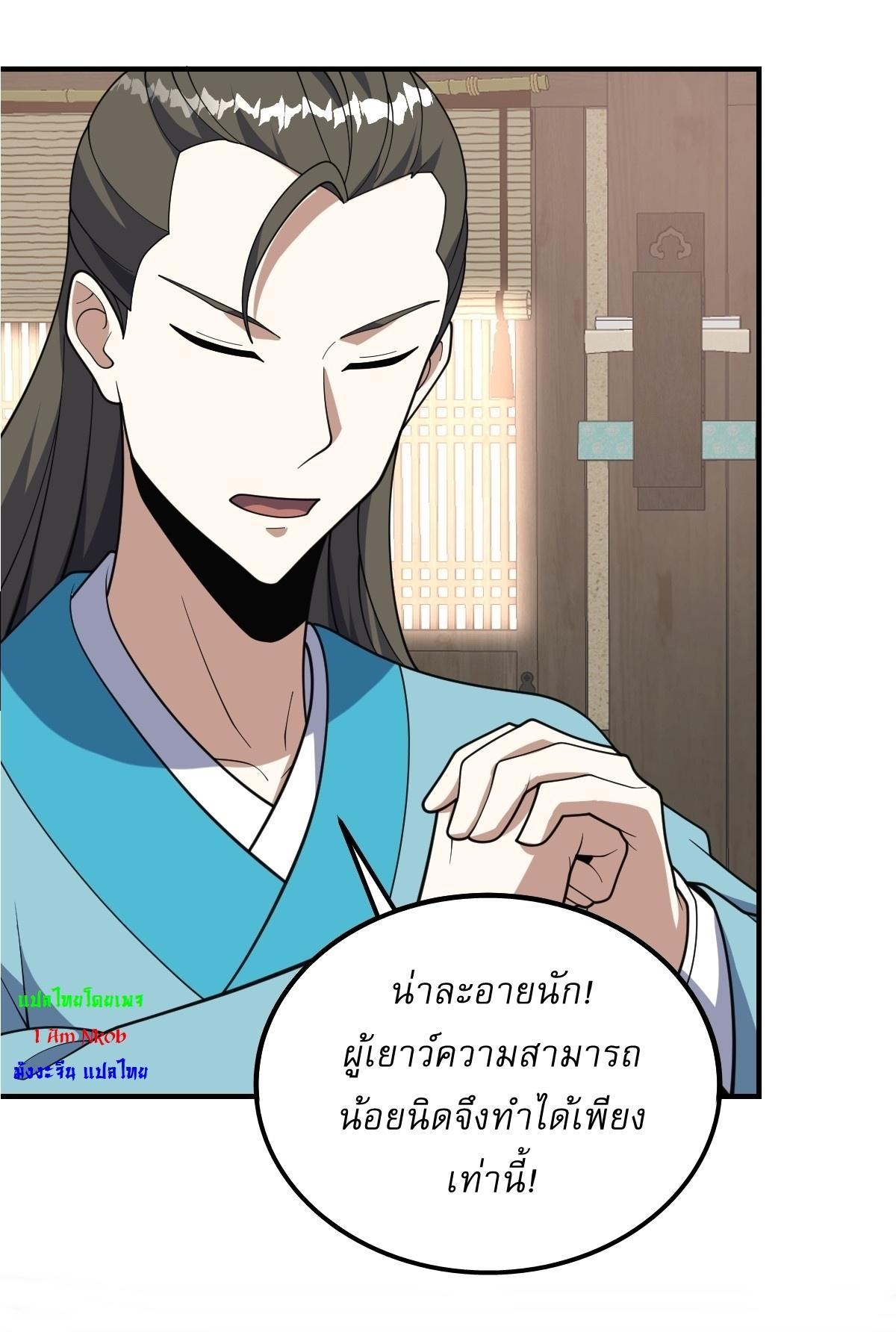 Invincible After a Hundred Years of Seclusion ตอนที่ 270 รูปที่ 4/28