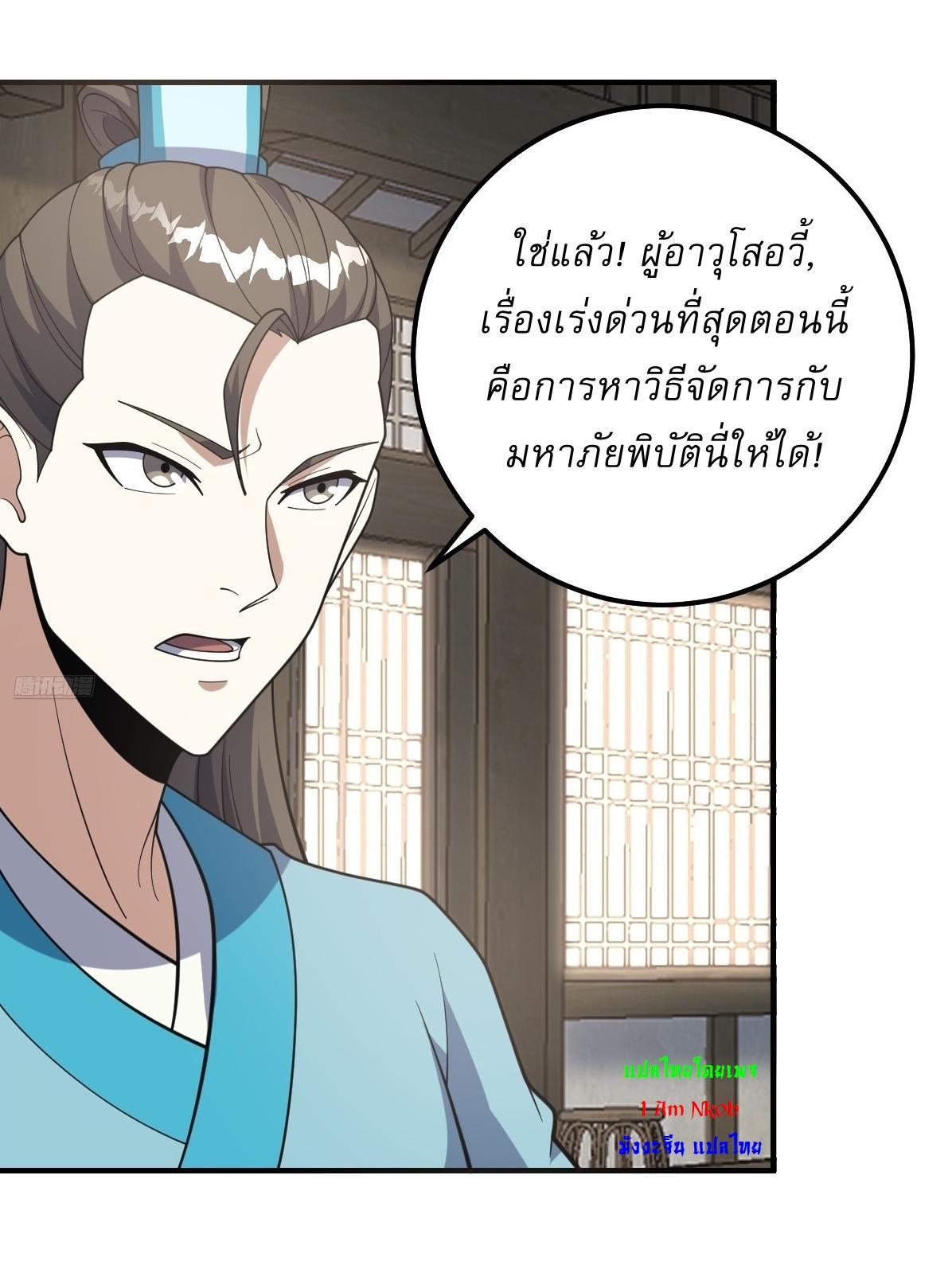 Invincible After a Hundred Years of Seclusion ตอนที่ 270 รูปที่ 8/28