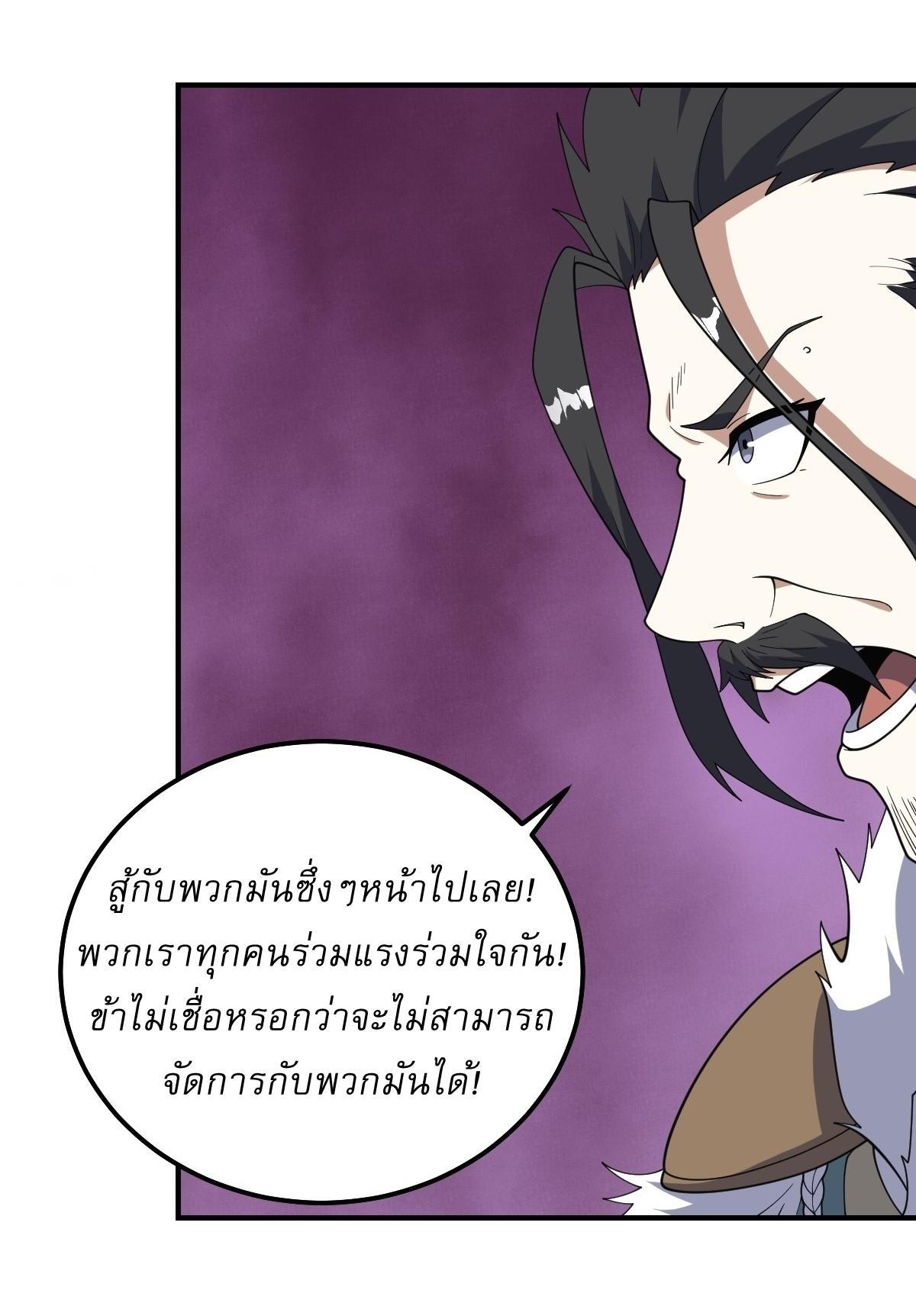 Invincible After a Hundred Years of Seclusion ตอนที่ 270 รูปที่ 9/28