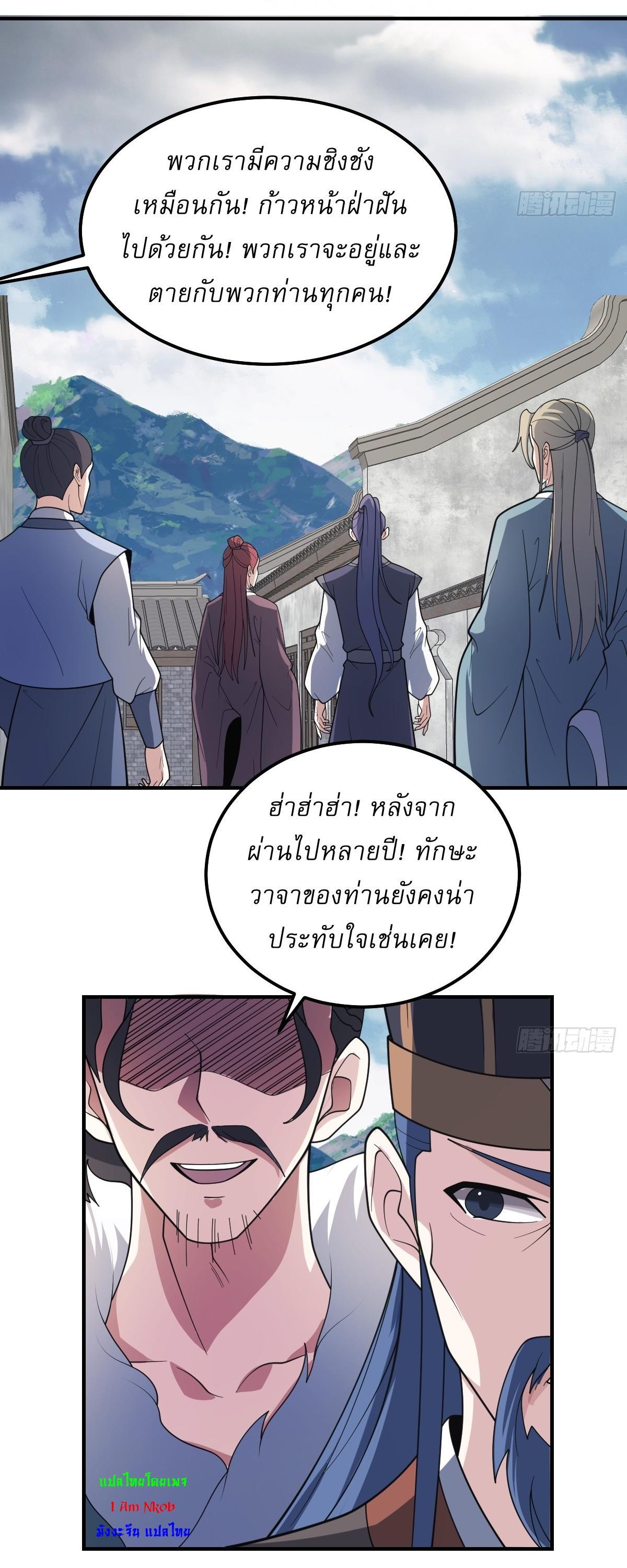 Invincible After a Hundred Years of Seclusion ตอนที่ 271 รูปที่ 11/27