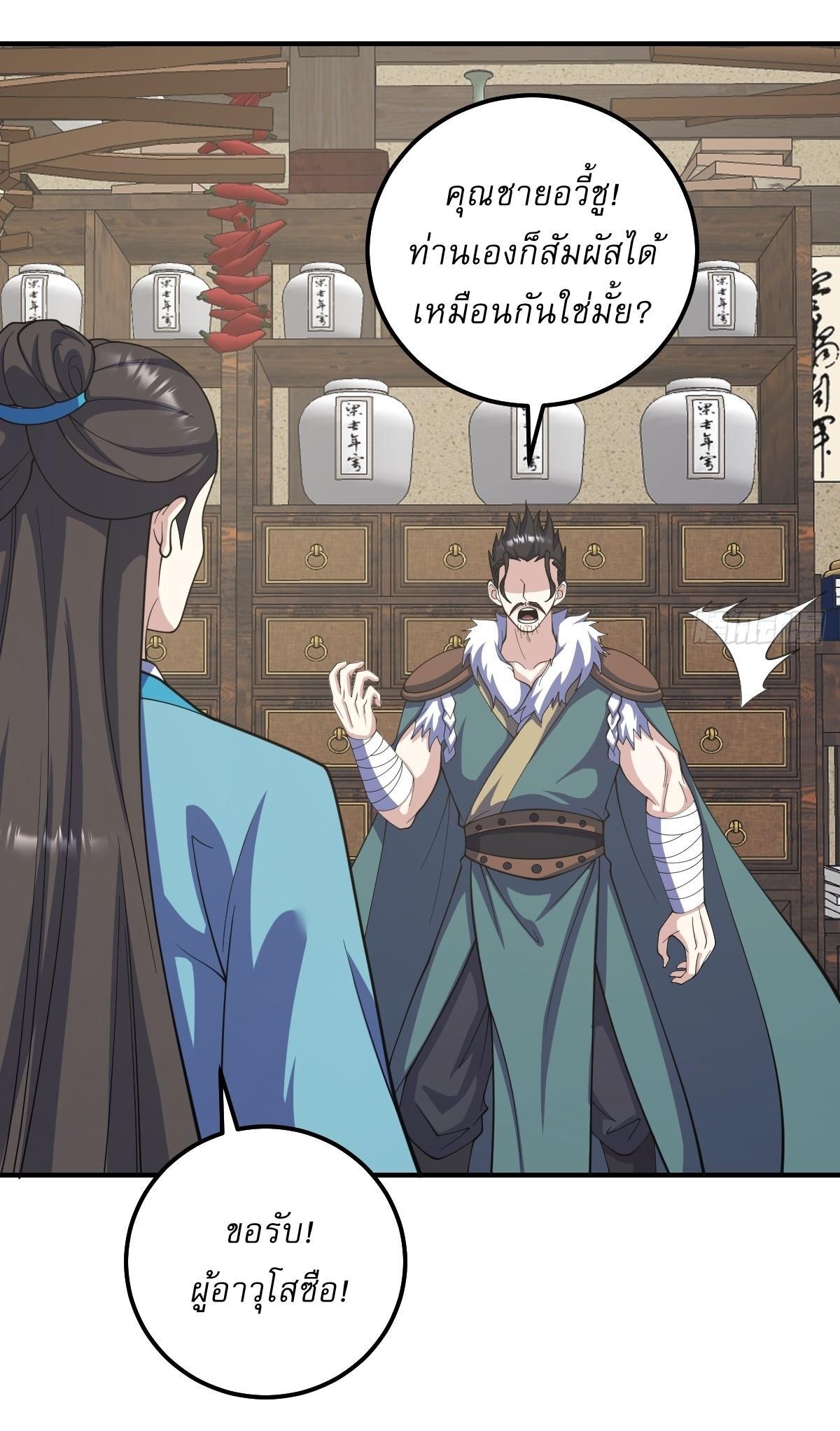 Invincible After a Hundred Years of Seclusion ตอนที่ 271 รูปที่ 24/27