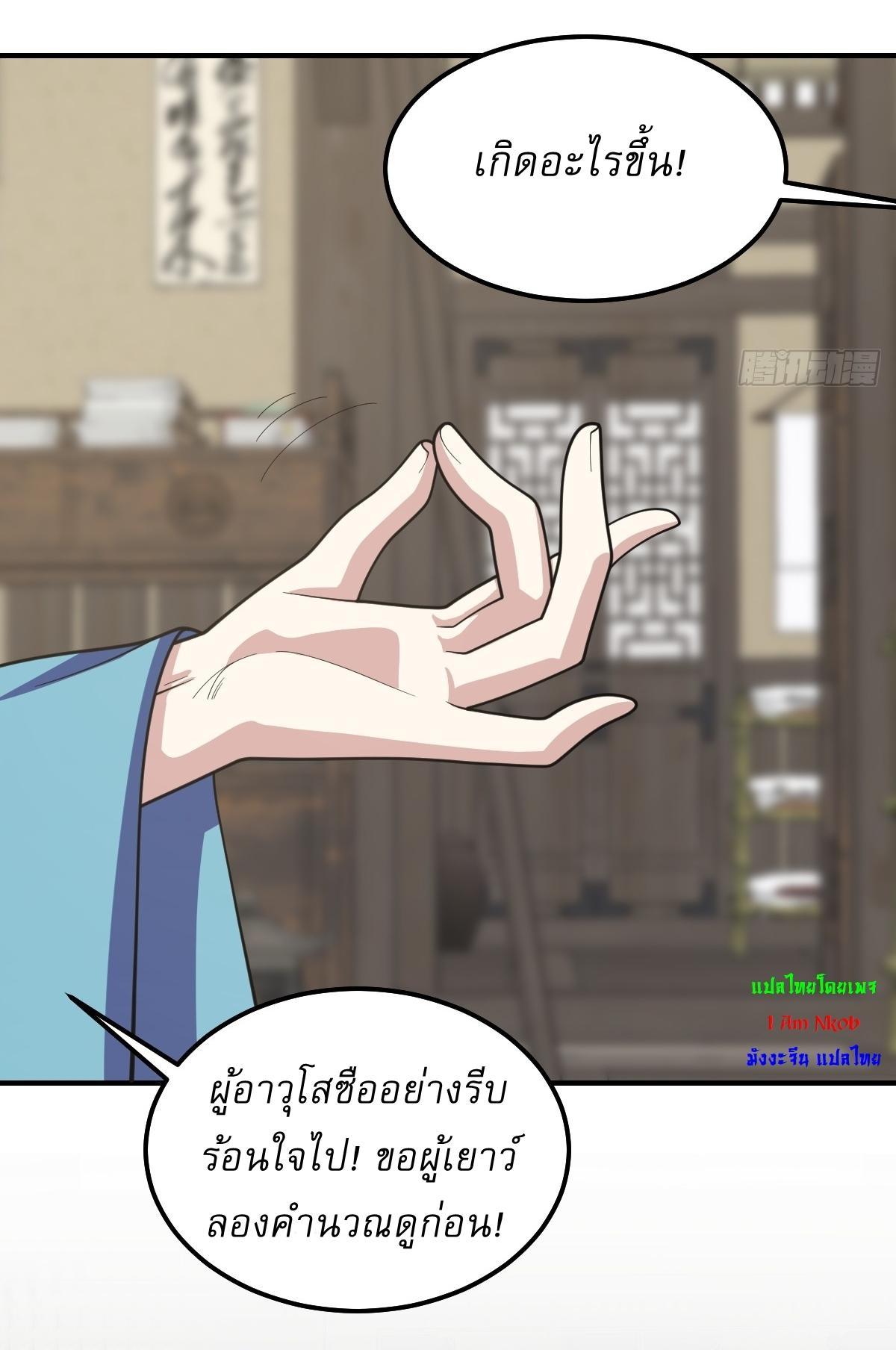 Invincible After a Hundred Years of Seclusion ตอนที่ 271 รูปที่ 25/27