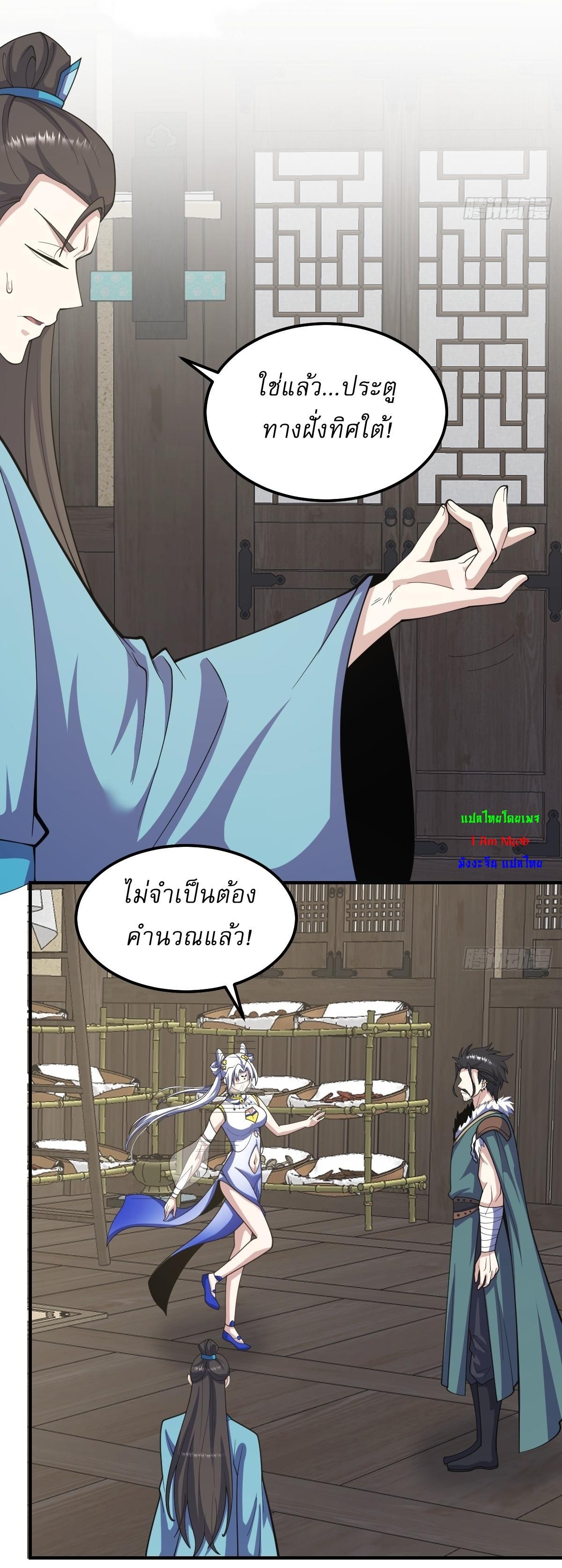 Invincible After a Hundred Years of Seclusion ตอนที่ 271 รูปที่ 26/27