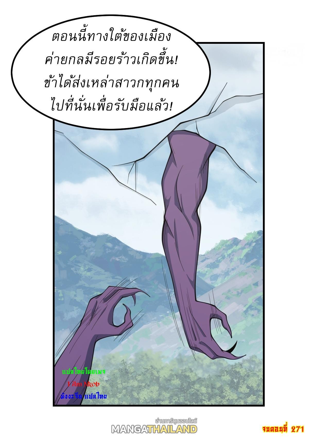 Invincible After a Hundred Years of Seclusion ตอนที่ 271 รูปที่ 27/27