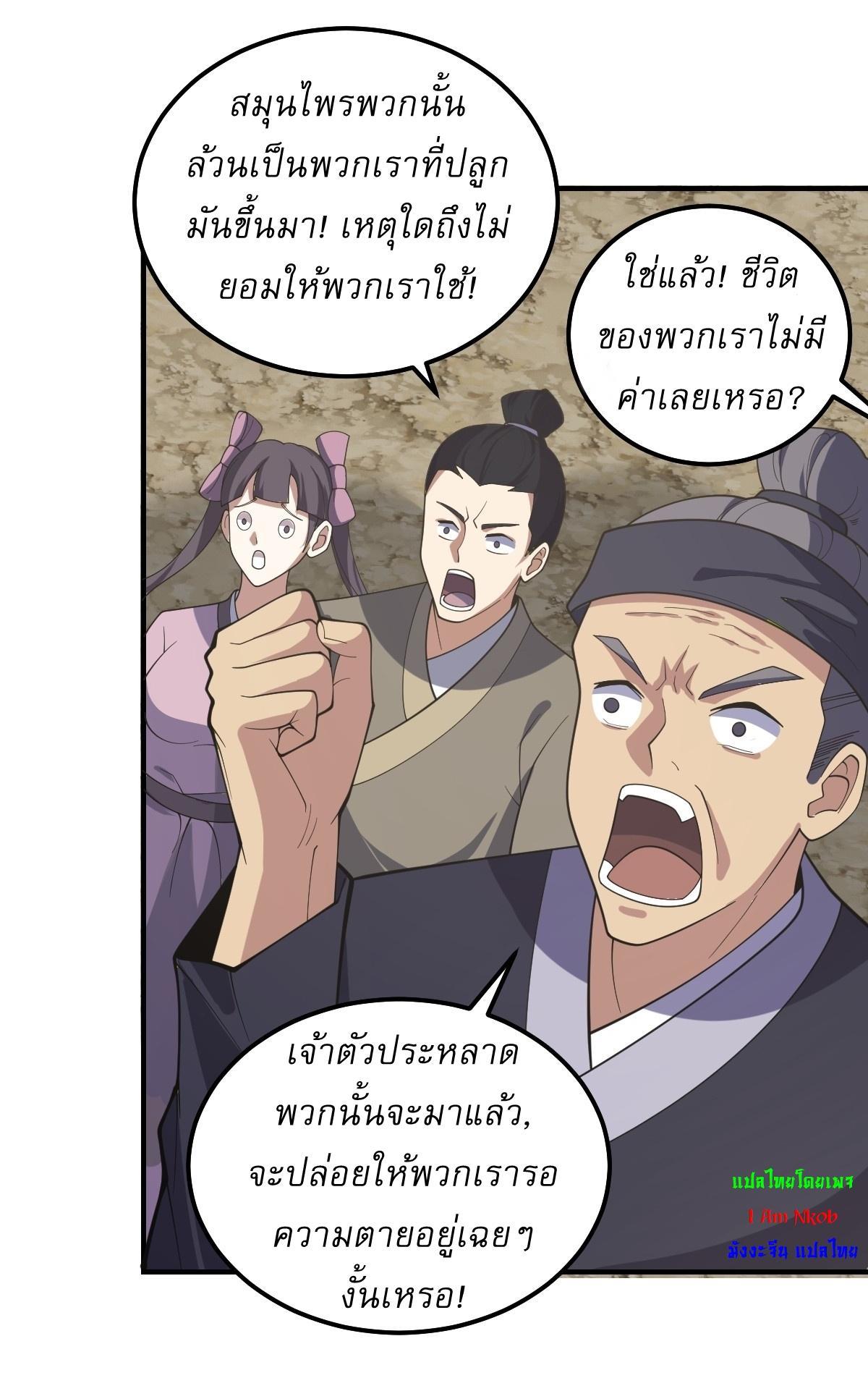 Invincible After a Hundred Years of Seclusion ตอนที่ 271 รูปที่ 4/27