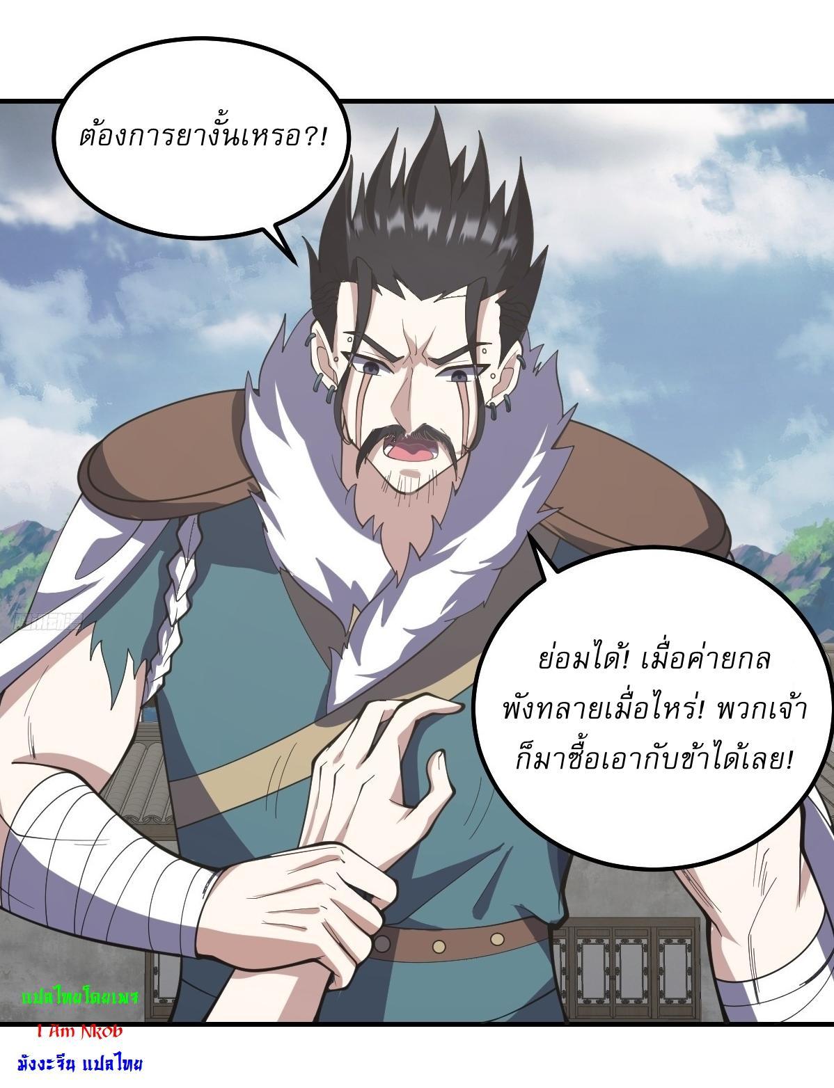 Invincible After a Hundred Years of Seclusion ตอนที่ 271 รูปที่ 6/27