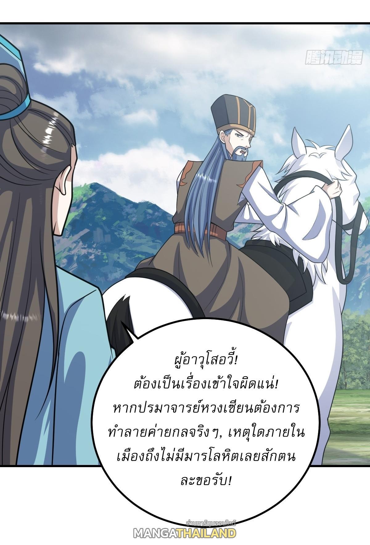 Invincible After a Hundred Years of Seclusion ตอนที่ 272 รูปที่ 13/31