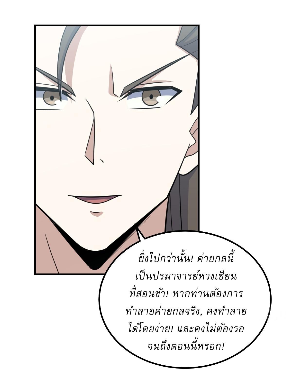 Invincible After a Hundred Years of Seclusion ตอนที่ 272 รูปที่ 14/31