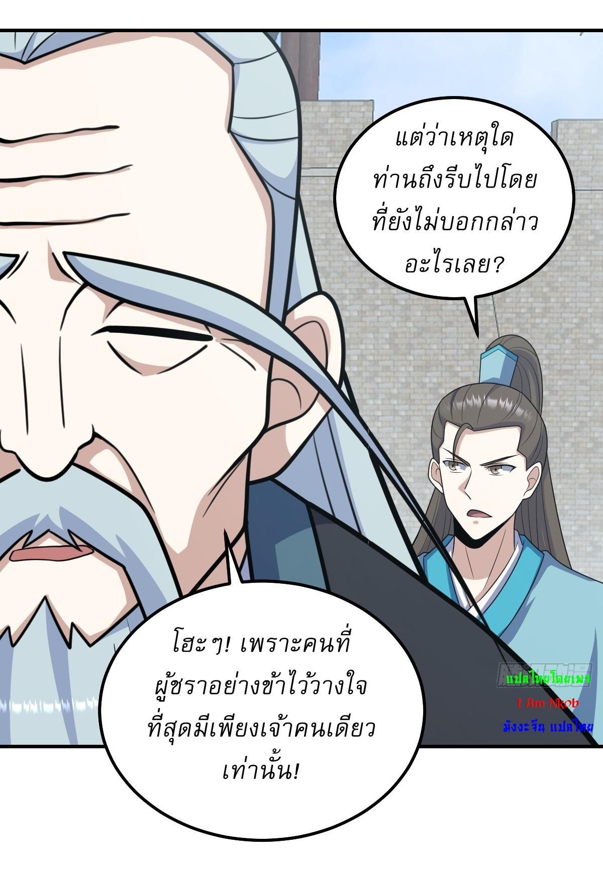 Invincible After a Hundred Years of Seclusion ตอนที่ 272 รูปที่ 15/31