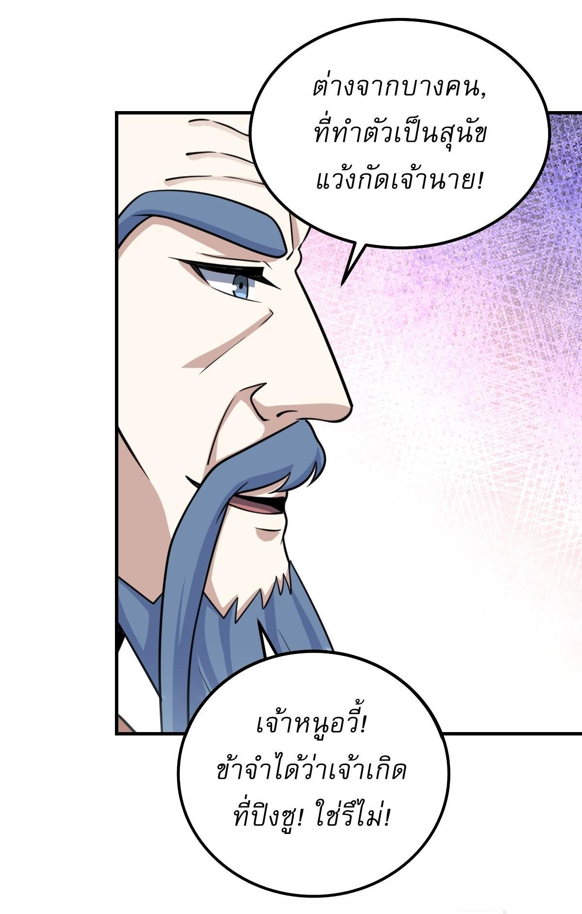 Invincible After a Hundred Years of Seclusion ตอนที่ 272 รูปที่ 16/31