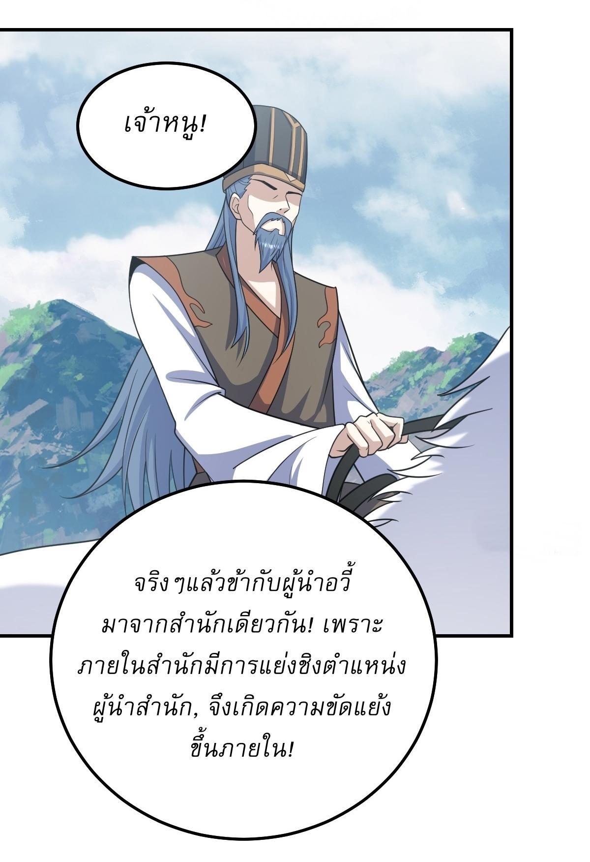 Invincible After a Hundred Years of Seclusion ตอนที่ 272 รูปที่ 17/31