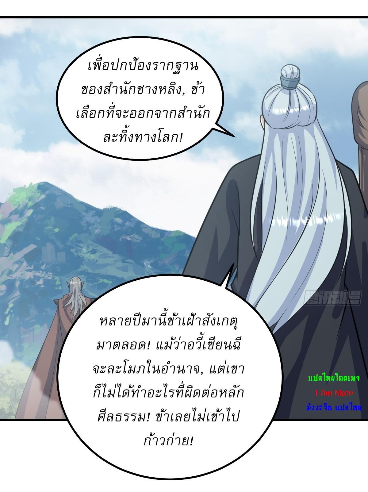 Invincible After a Hundred Years of Seclusion ตอนที่ 272 รูปที่ 18/31