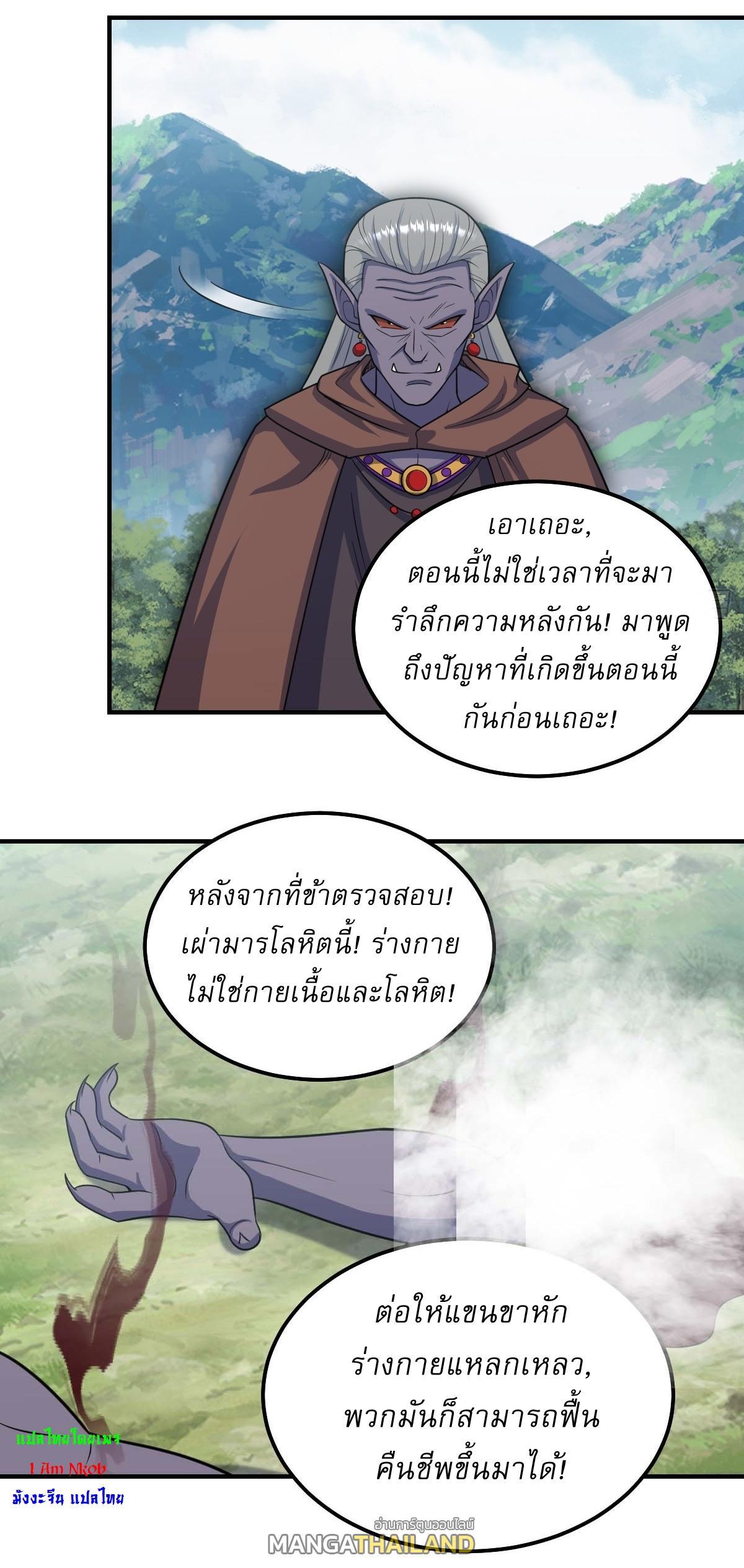 Invincible After a Hundred Years of Seclusion ตอนที่ 272 รูปที่ 19/31