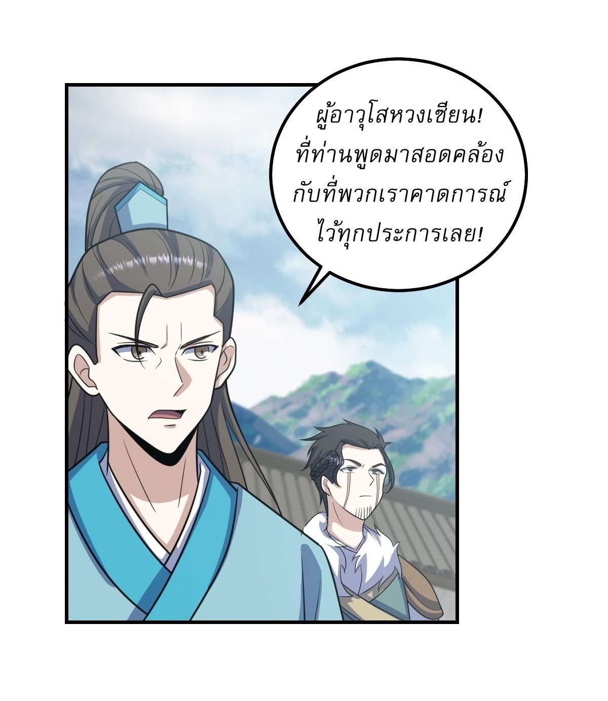 Invincible After a Hundred Years of Seclusion ตอนที่ 272 รูปที่ 20/31