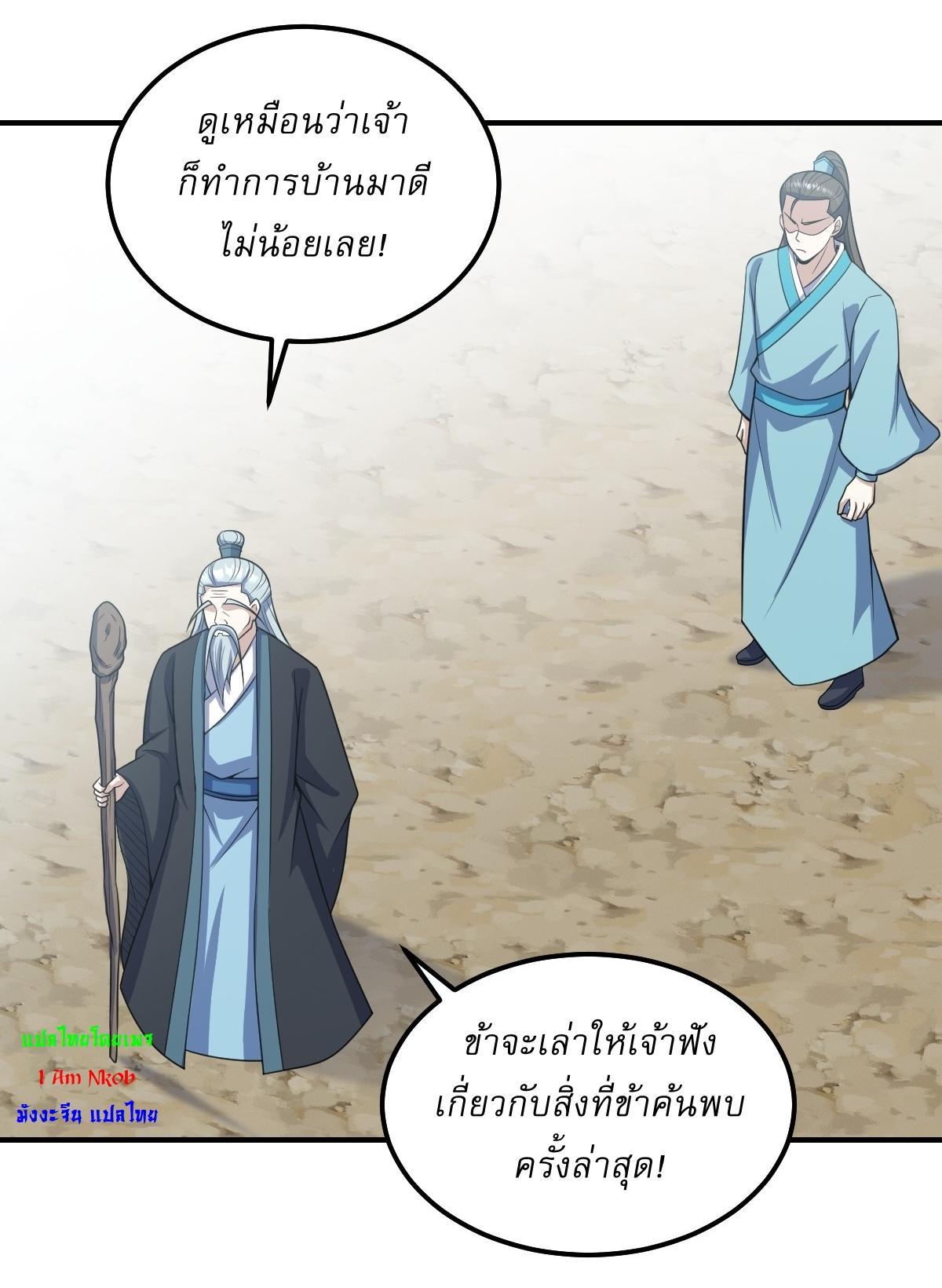 Invincible After a Hundred Years of Seclusion ตอนที่ 272 รูปที่ 21/31