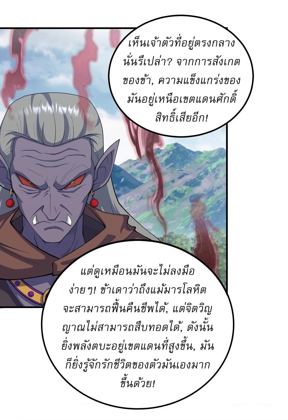 Invincible After a Hundred Years of Seclusion ตอนที่ 272 รูปที่ 22/31