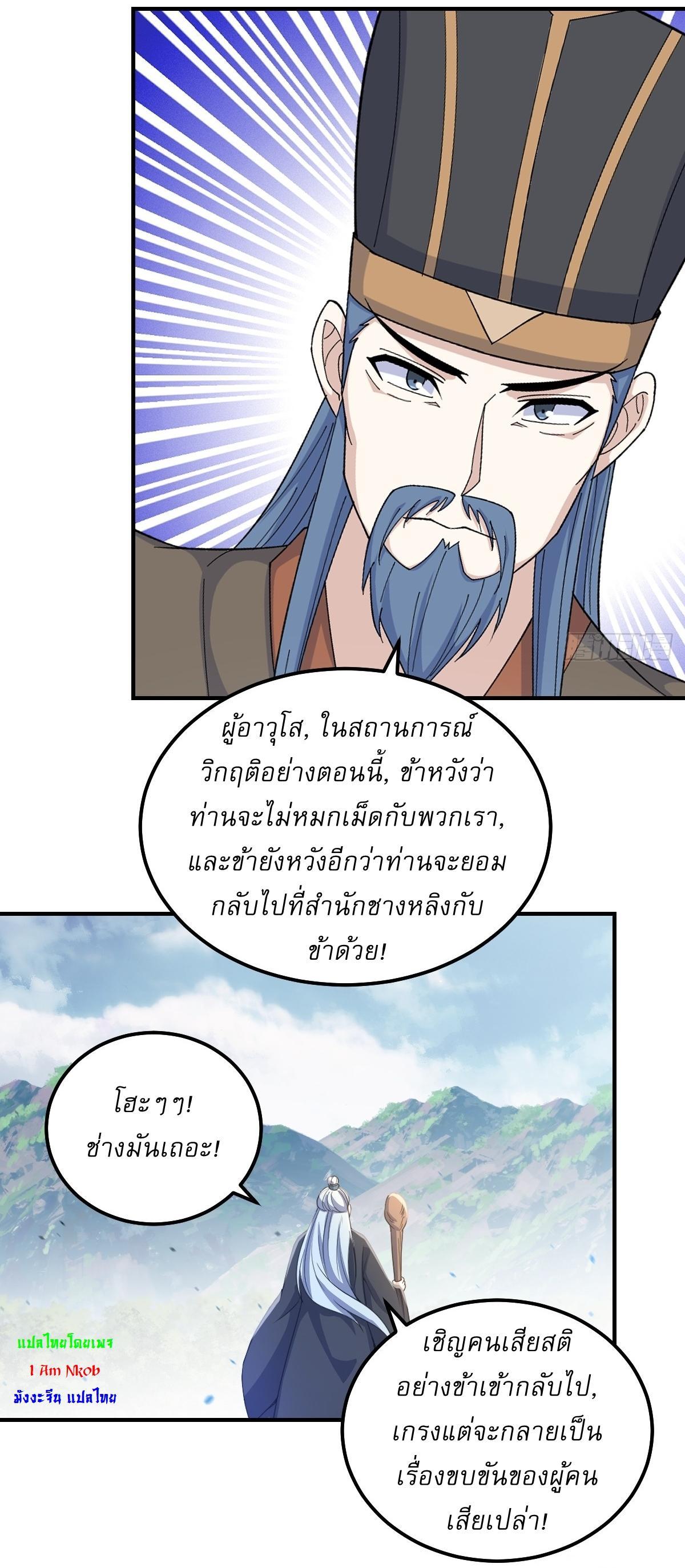 Invincible After a Hundred Years of Seclusion ตอนที่ 272 รูปที่ 25/31