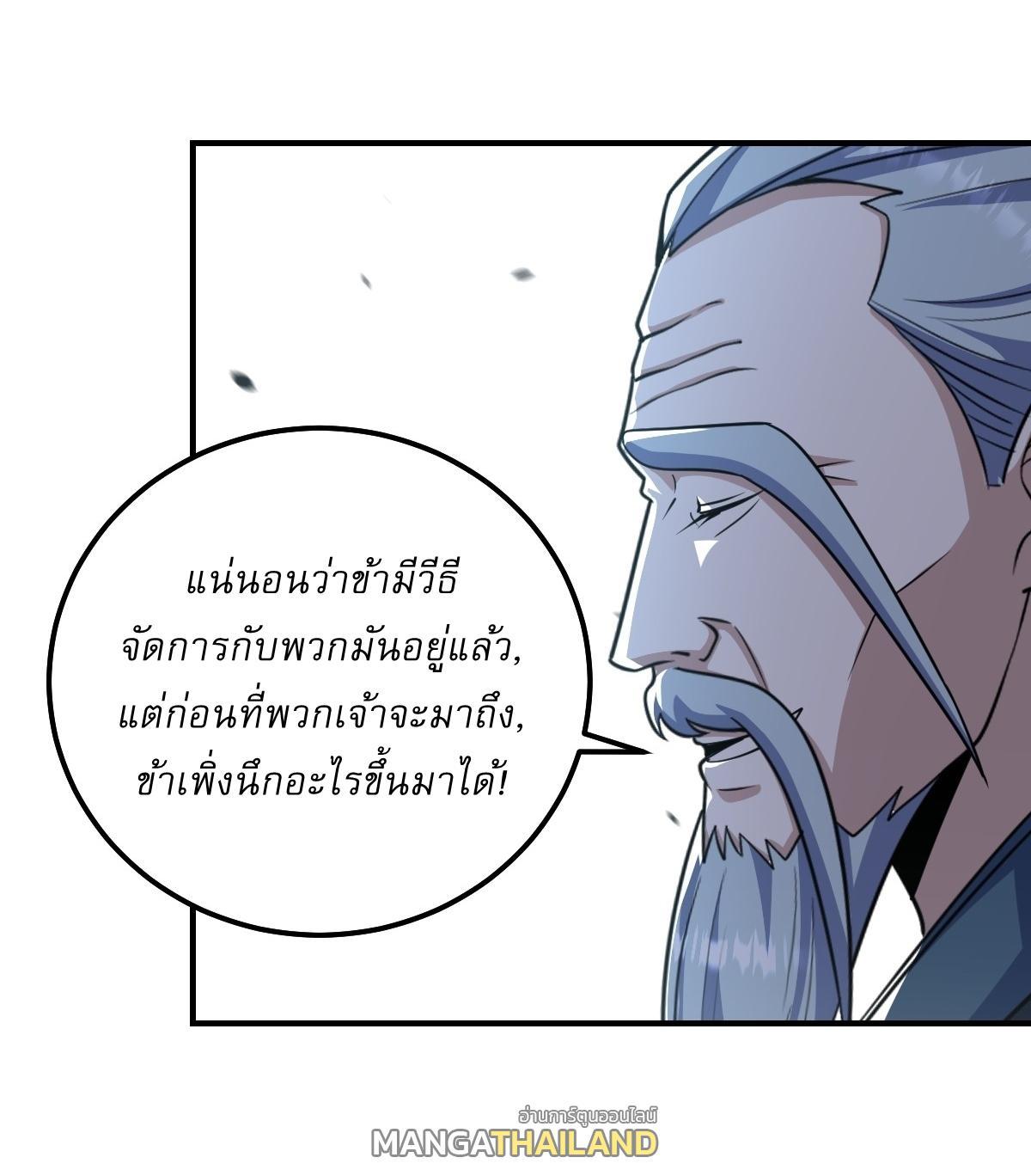 Invincible After a Hundred Years of Seclusion ตอนที่ 272 รูปที่ 26/31