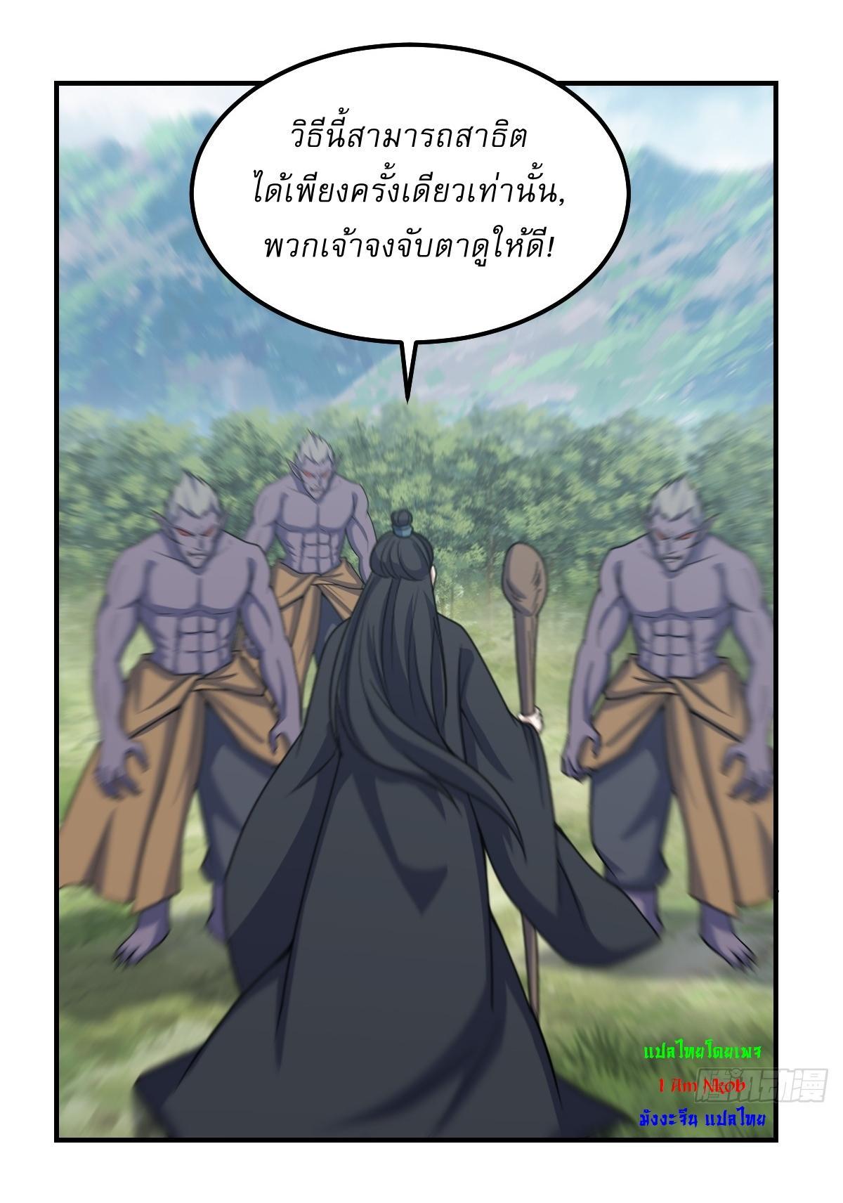 Invincible After a Hundred Years of Seclusion ตอนที่ 272 รูปที่ 27/31