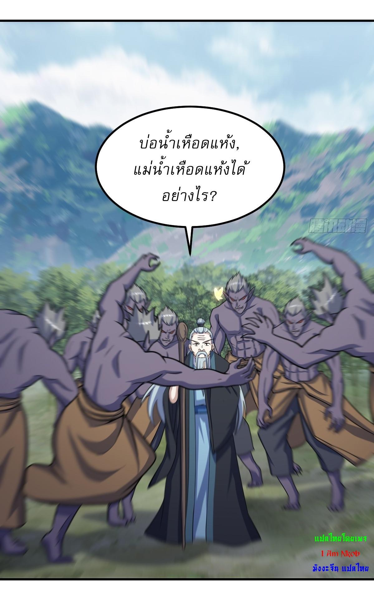 Invincible After a Hundred Years of Seclusion ตอนที่ 272 รูปที่ 30/31