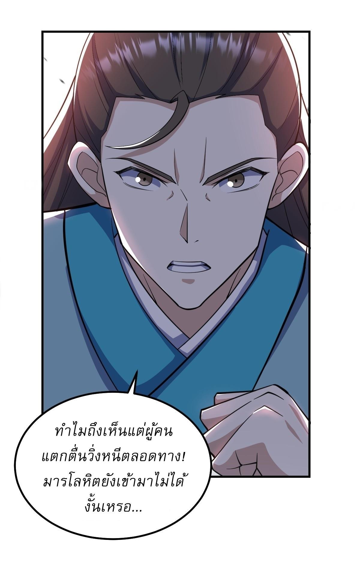 Invincible After a Hundred Years of Seclusion ตอนที่ 272 รูปที่ 4/31