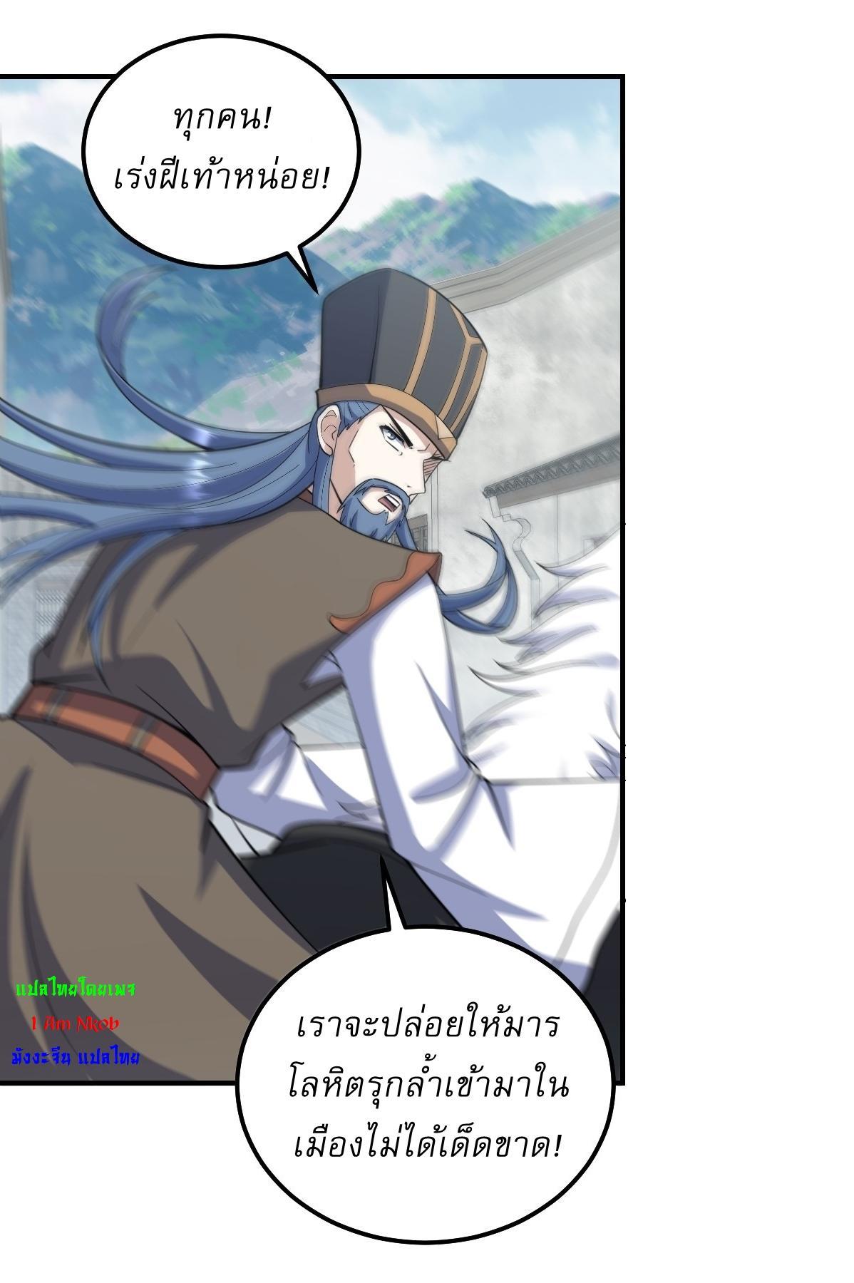 Invincible After a Hundred Years of Seclusion ตอนที่ 272 รูปที่ 5/31