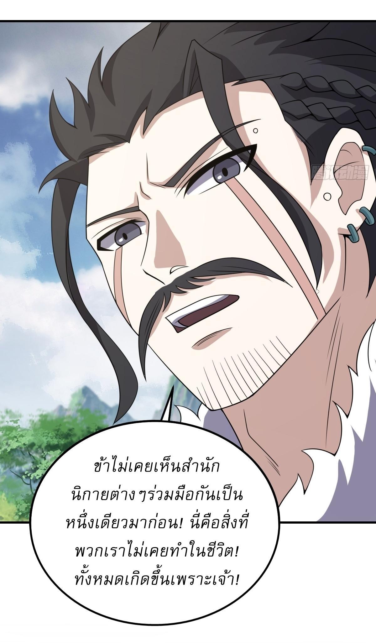 Invincible After a Hundred Years of Seclusion ตอนที่ 273 รูปที่ 16/28