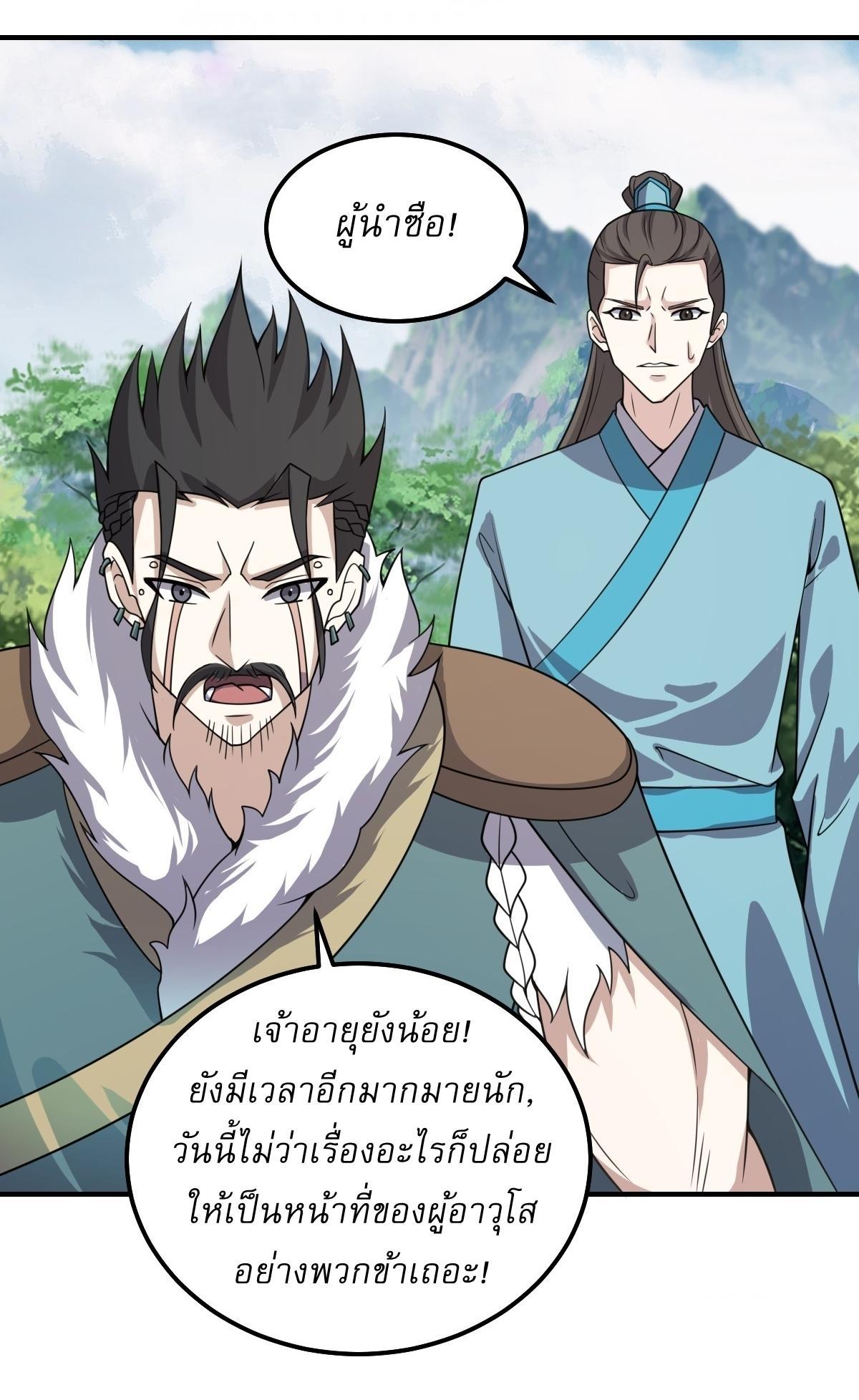 Invincible After a Hundred Years of Seclusion ตอนที่ 273 รูปที่ 17/28