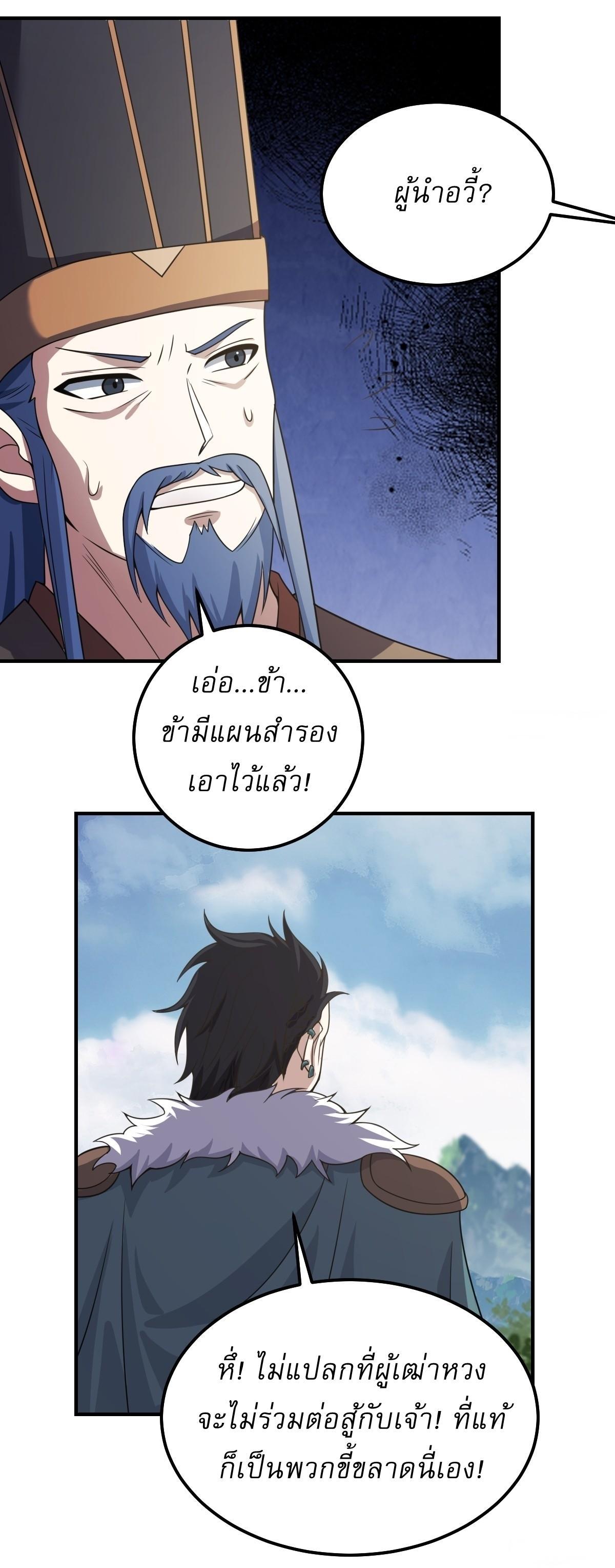 Invincible After a Hundred Years of Seclusion ตอนที่ 273 รูปที่ 18/28