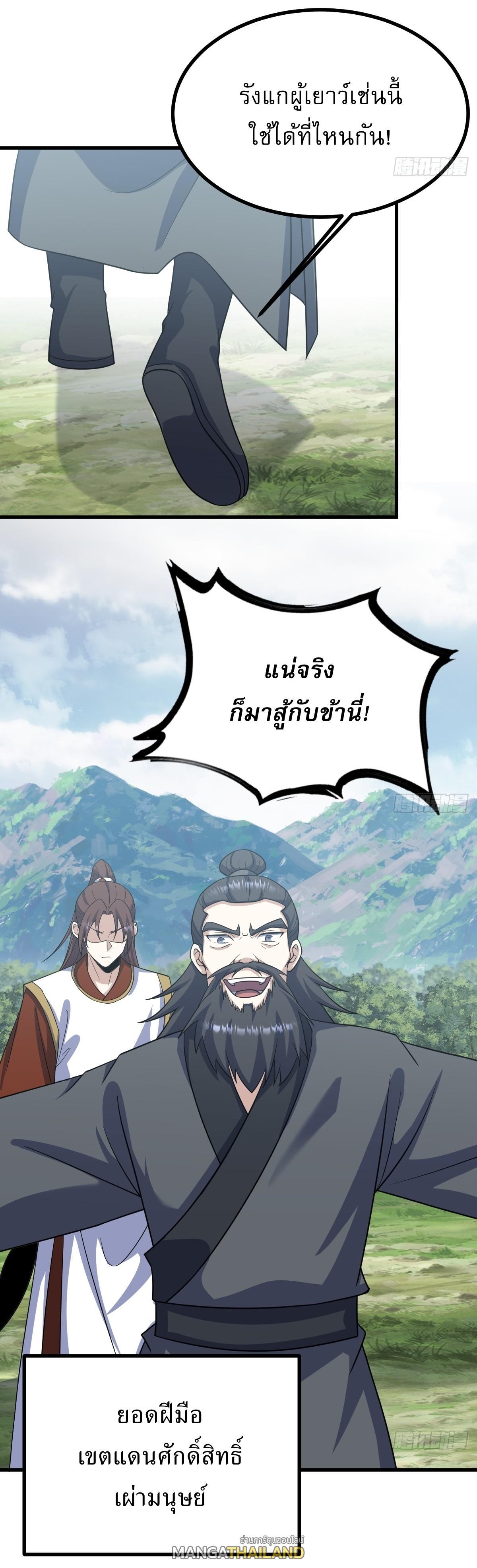 Invincible After a Hundred Years of Seclusion ตอนที่ 274 รูปที่ 20/38