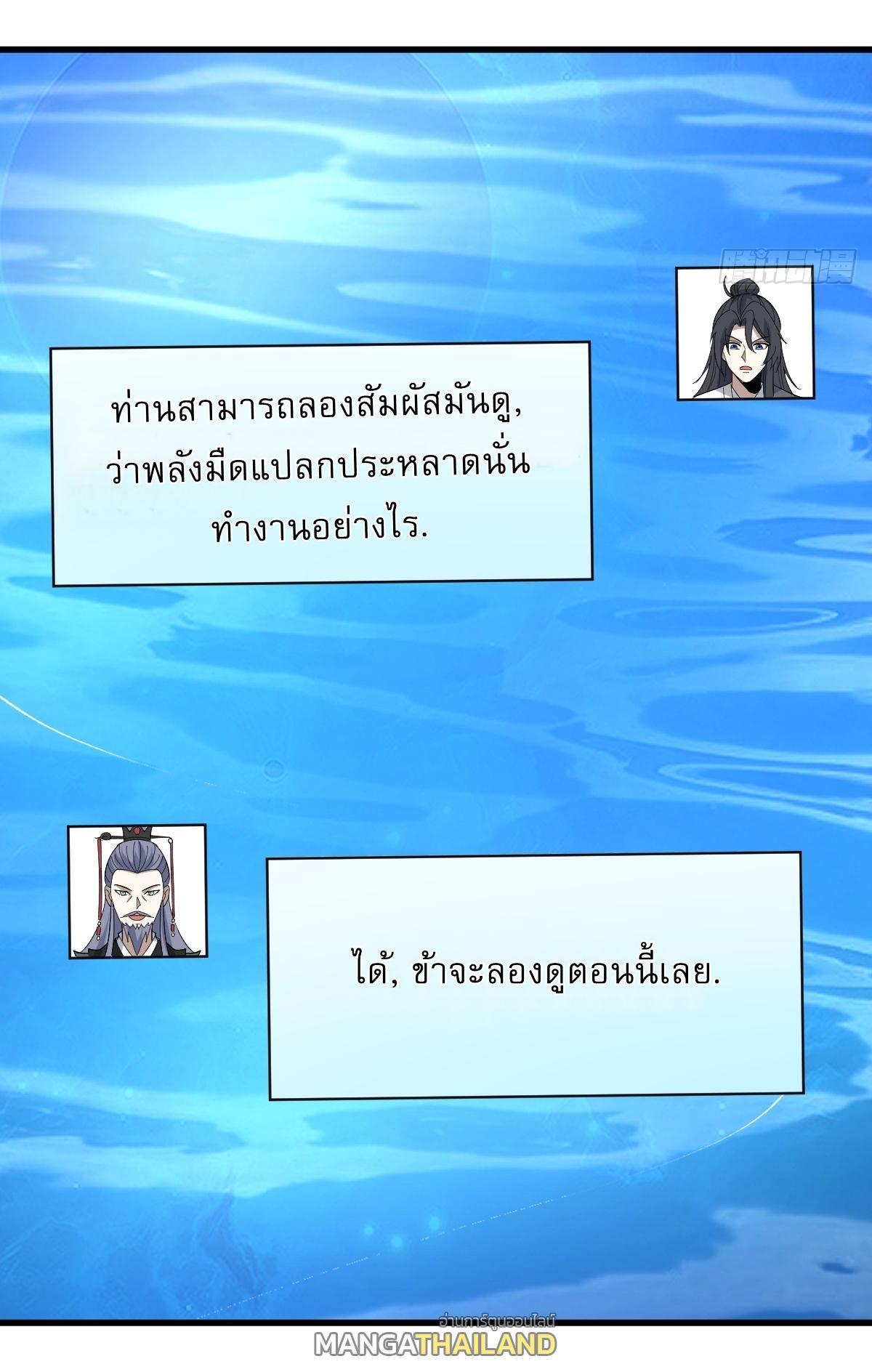 Invincible After a Hundred Years of Seclusion ตอนที่ 275 รูปที่ 23/30