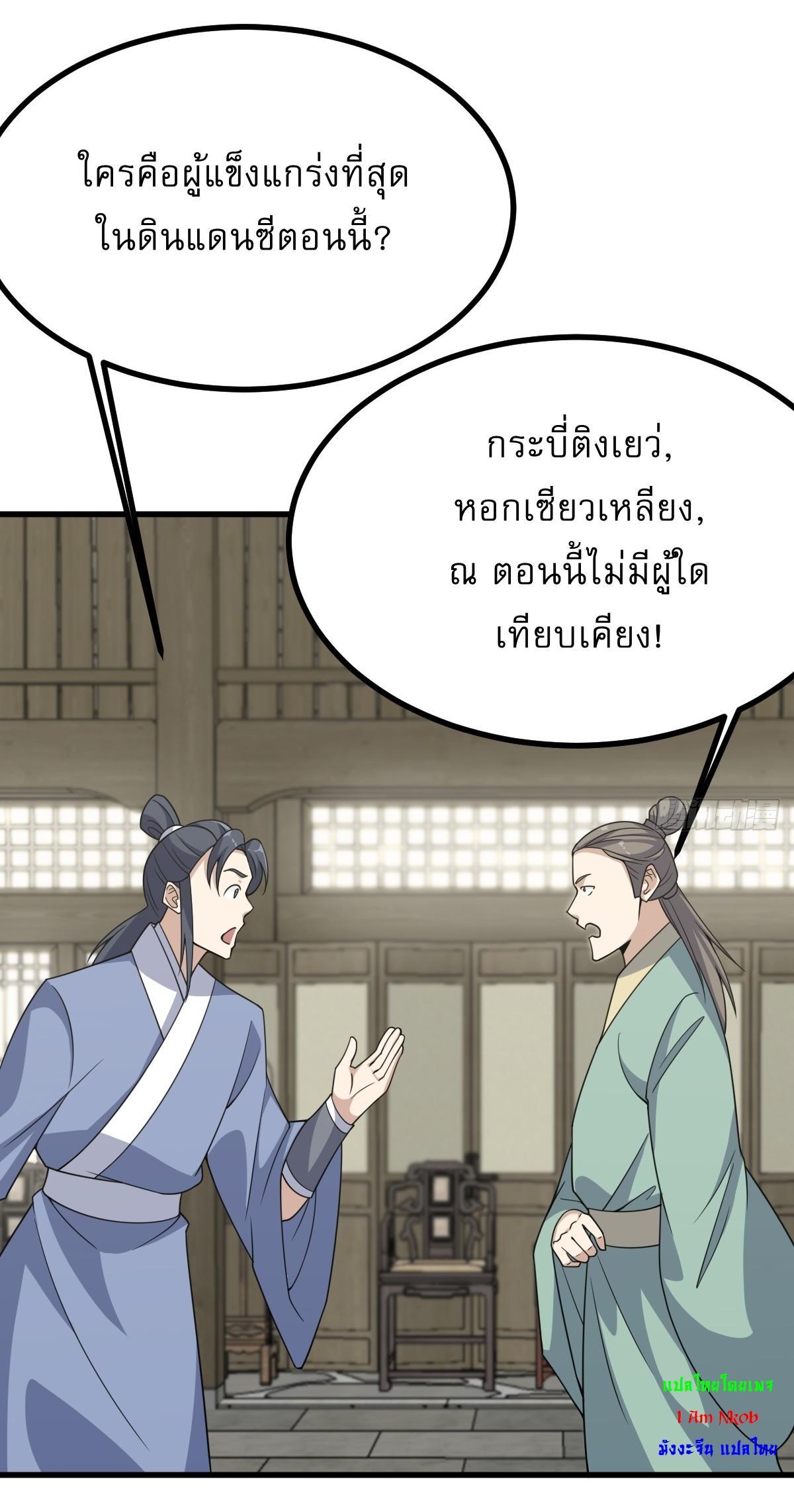 Invincible After a Hundred Years of Seclusion ตอนที่ 276 รูปที่ 13/37