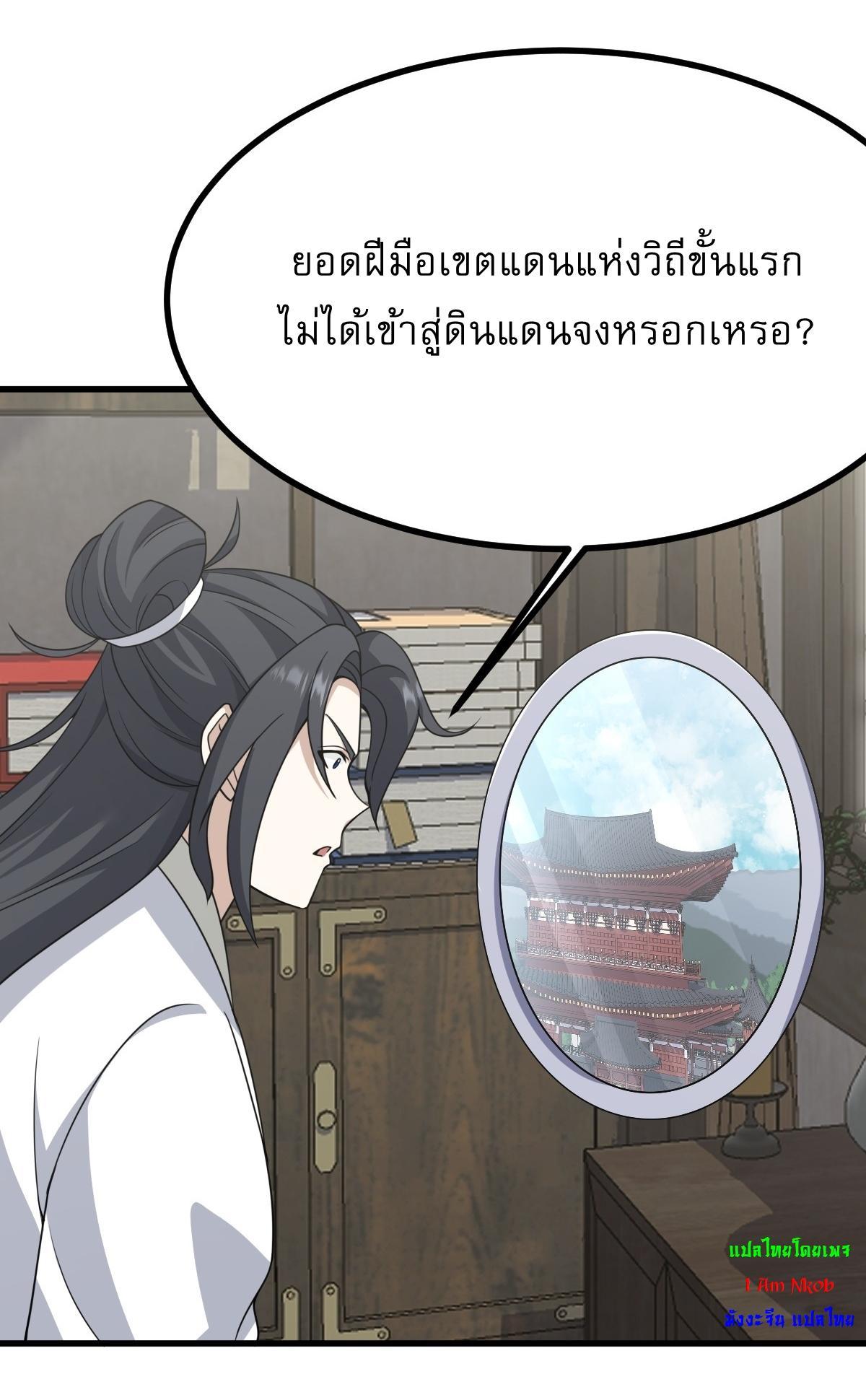 Invincible After a Hundred Years of Seclusion ตอนที่ 276 รูปที่ 20/37