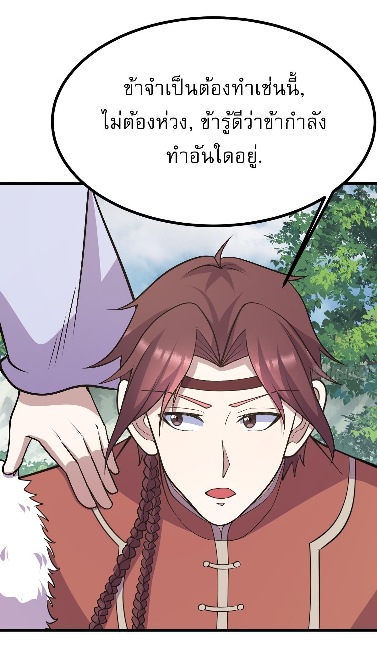 Invincible After a Hundred Years of Seclusion ตอนที่ 277 รูปที่ 10/37