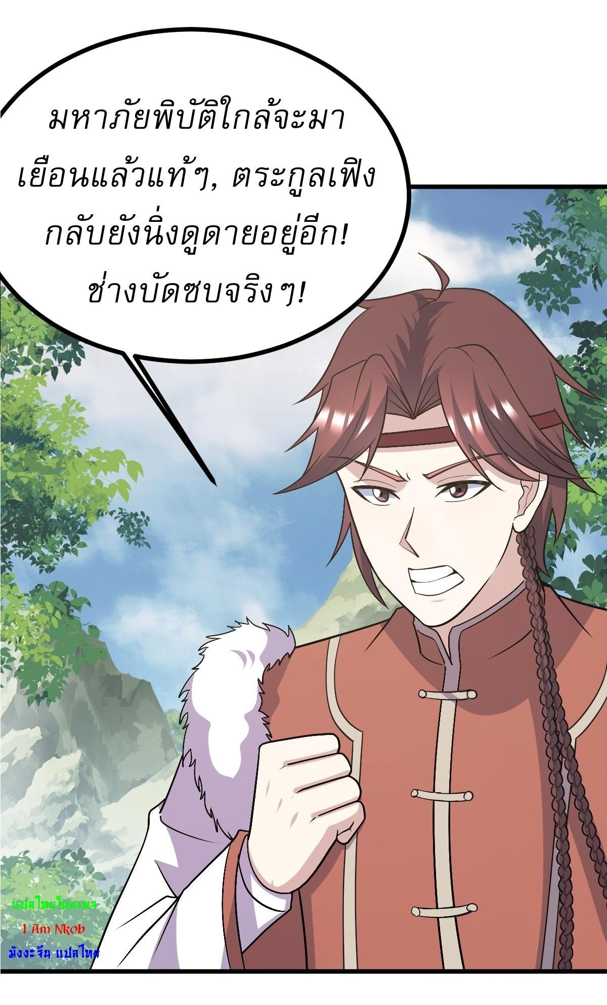 Invincible After a Hundred Years of Seclusion ตอนที่ 277 รูปที่ 4/37