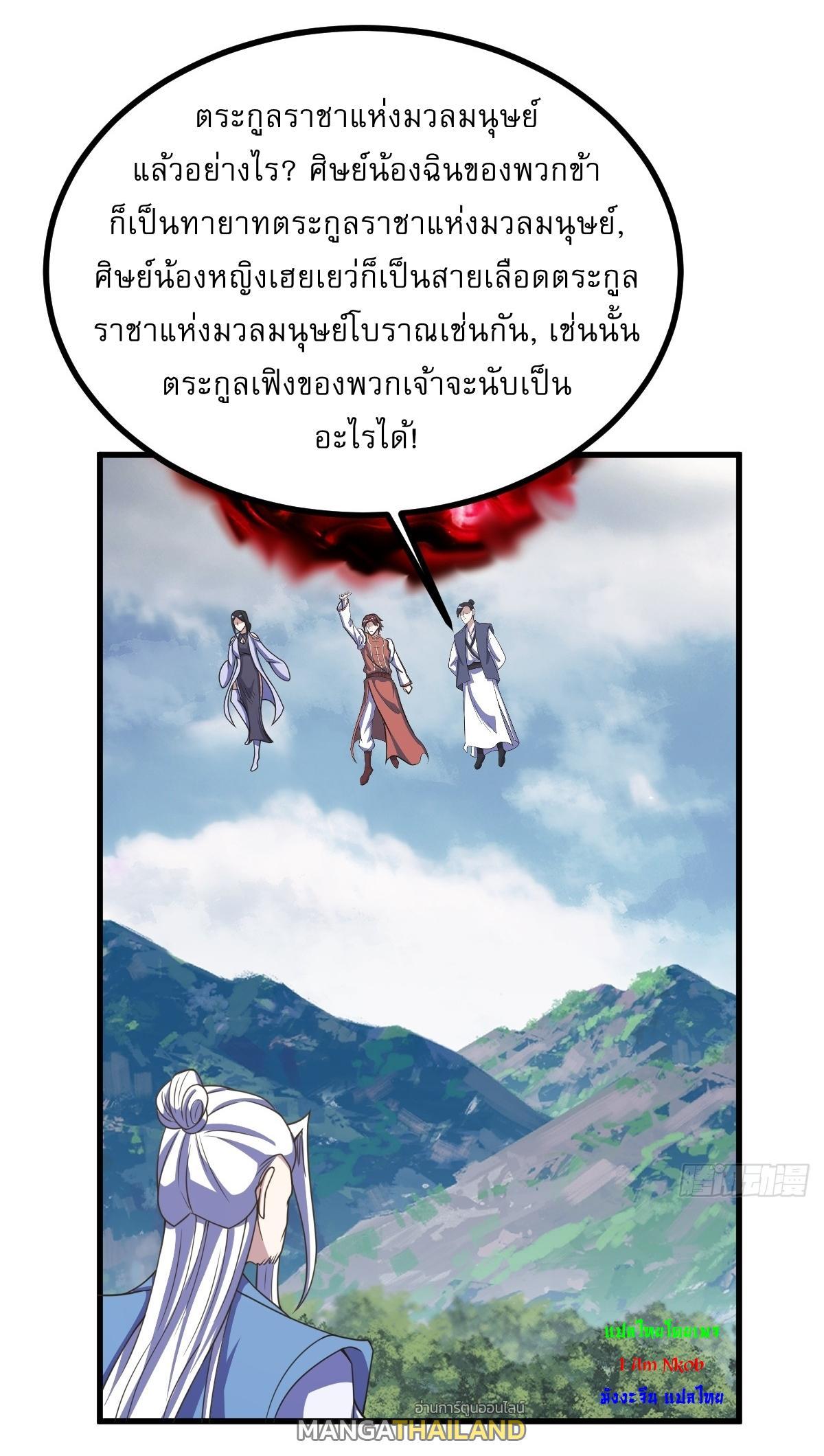 Invincible After a Hundred Years of Seclusion ตอนที่ 279 รูปที่ 9/36