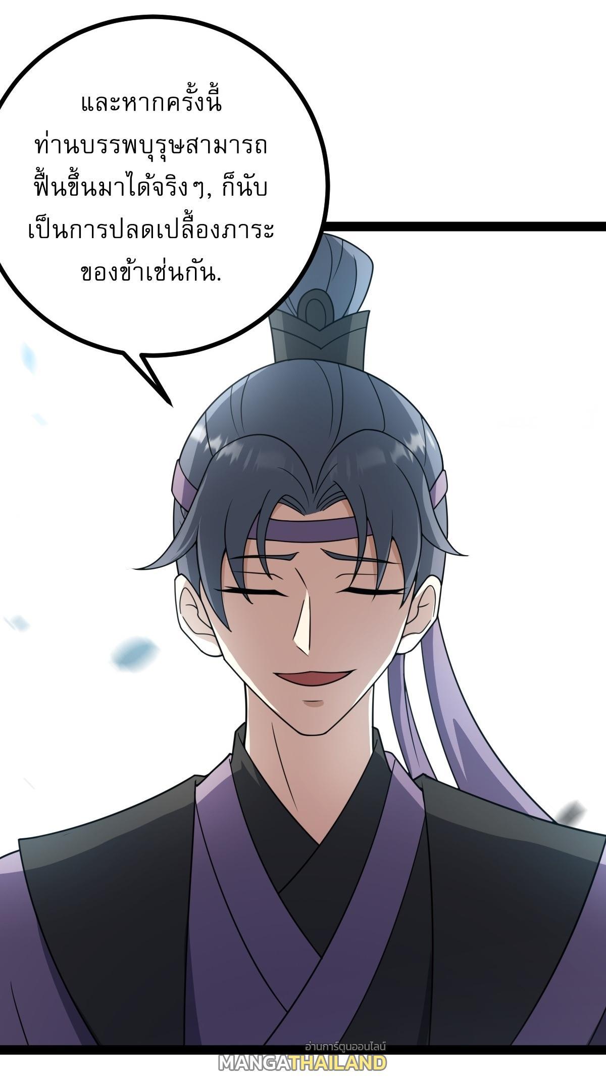 Invincible After a Hundred Years of Seclusion ตอนที่ 280 รูปที่ 32/36