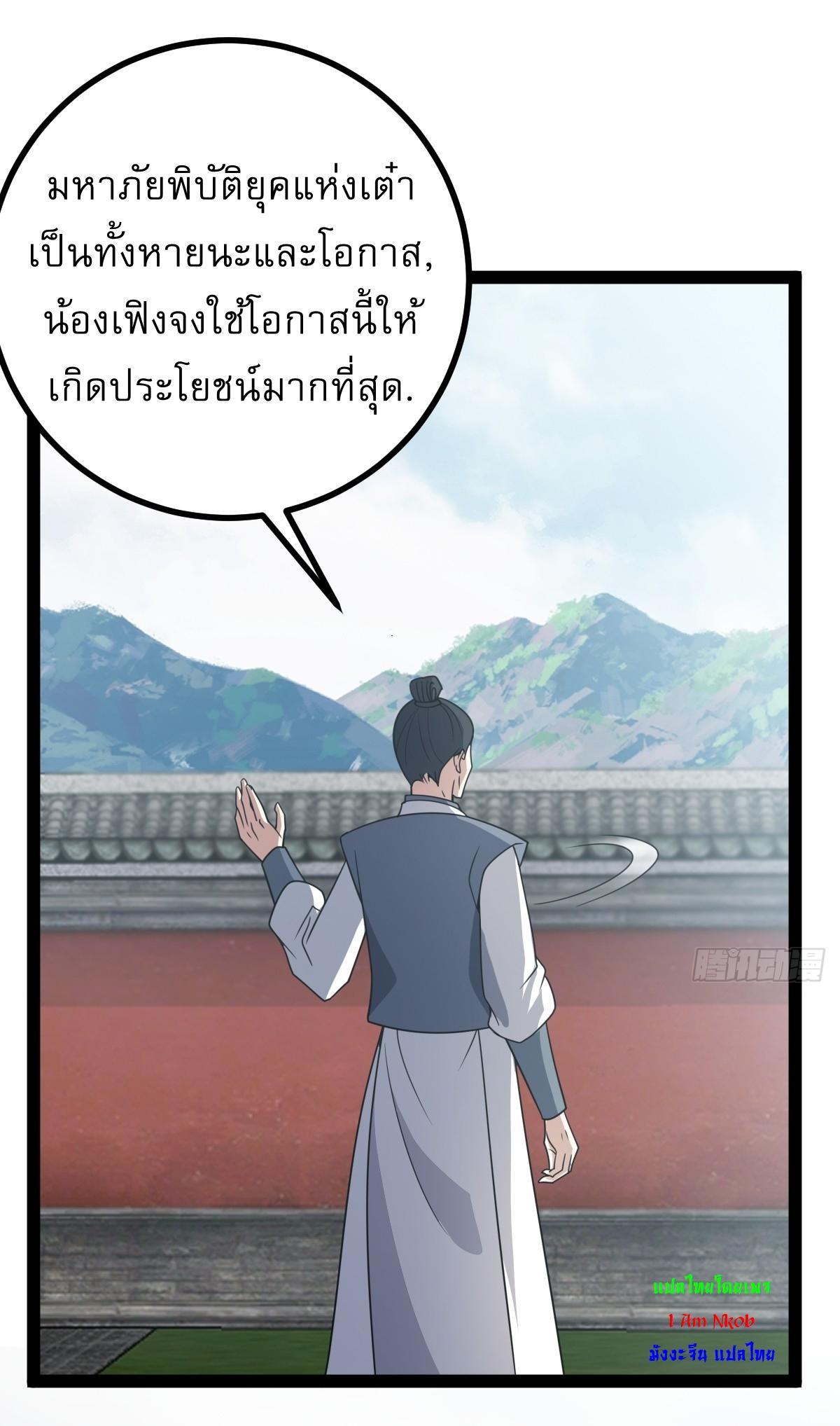 Invincible After a Hundred Years of Seclusion ตอนที่ 280 รูปที่ 34/36