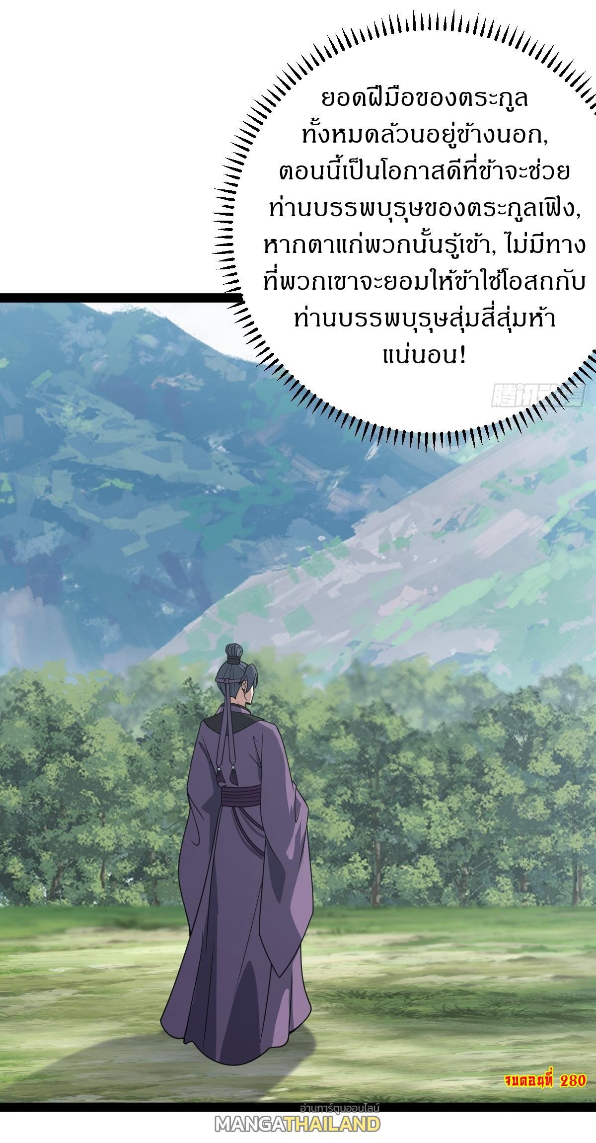 Invincible After a Hundred Years of Seclusion ตอนที่ 280 รูปที่ 36/36