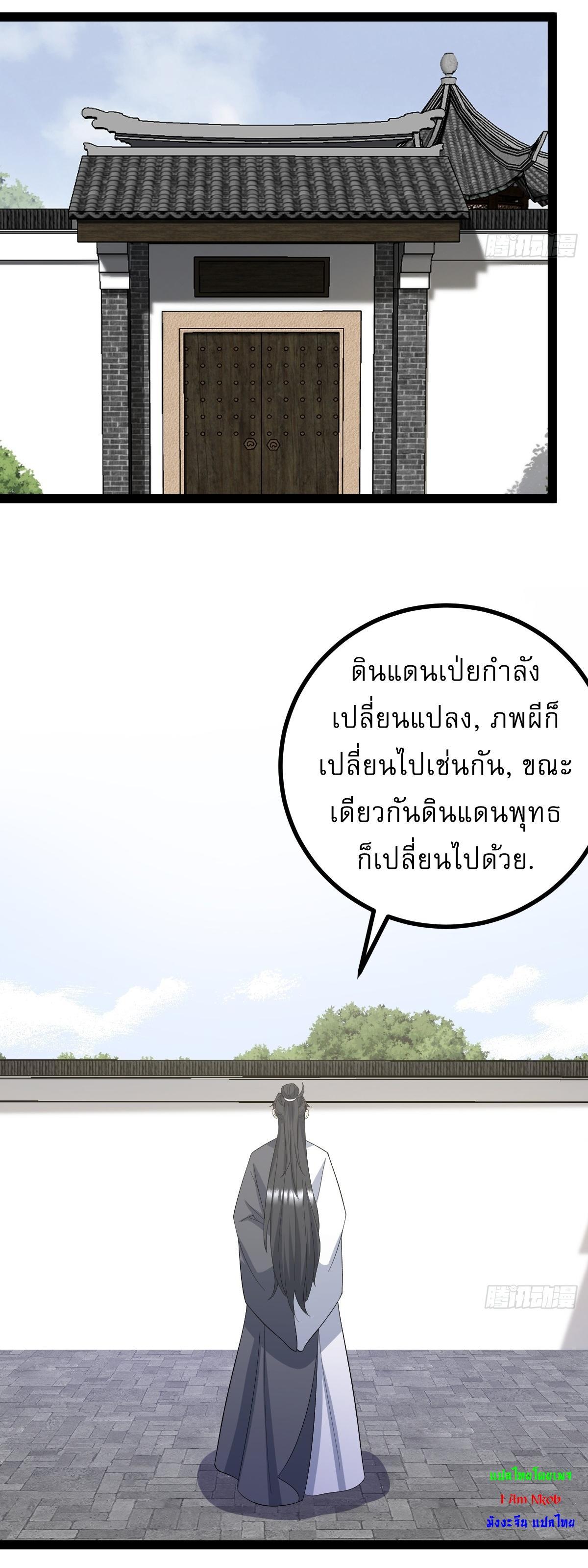 Invincible After a Hundred Years of Seclusion ตอนที่ 281 รูปที่ 15/39