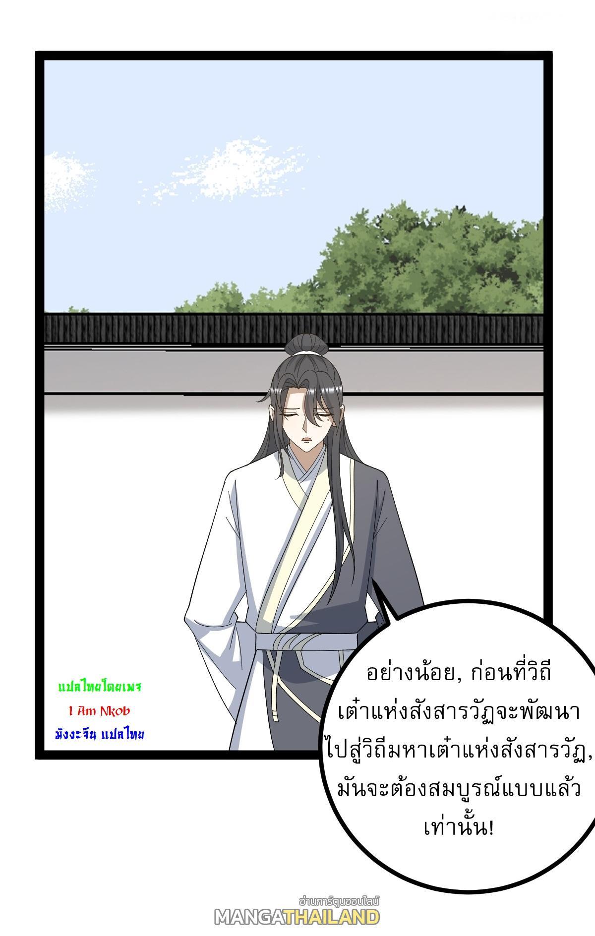 Invincible After a Hundred Years of Seclusion ตอนที่ 281 รูปที่ 19/39