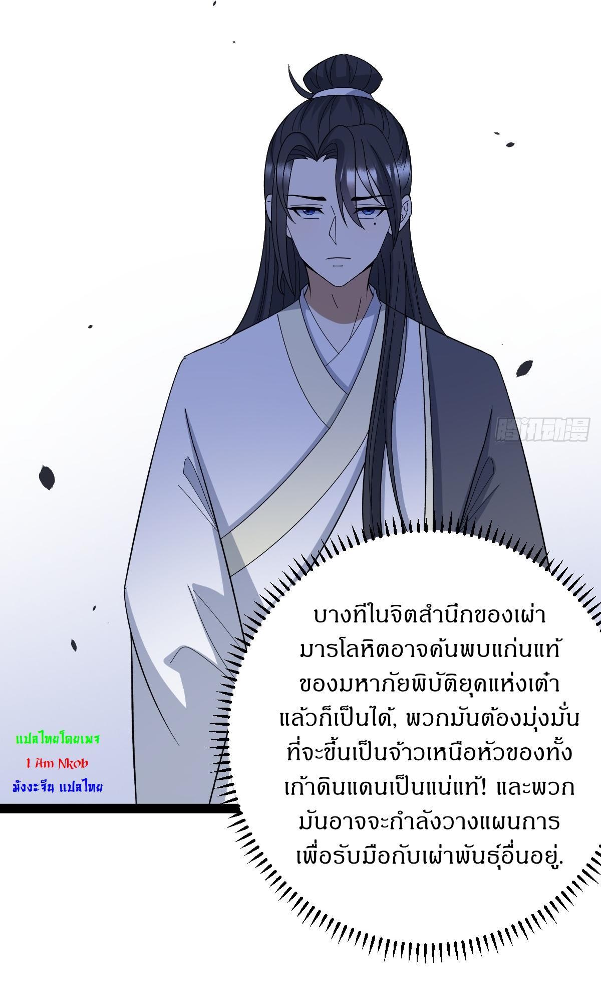 Invincible After a Hundred Years of Seclusion ตอนที่ 281 รูปที่ 24/39